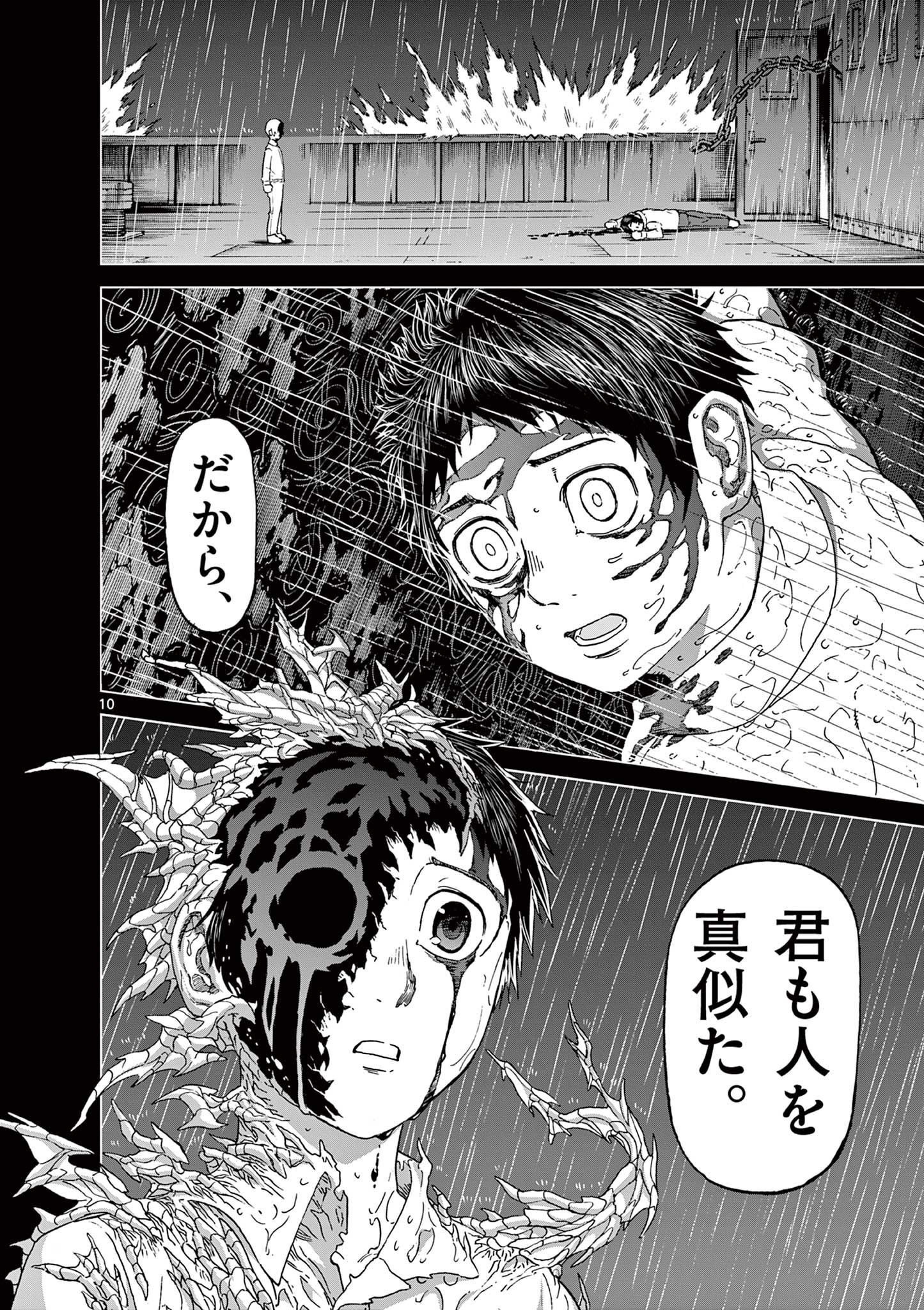 CHI TO HAI NO JOOU - raw - Chapter 154 - https://jpdd.ccdd.to/JPDD/chitohainojoou/1540000/y3i5erne2ze.jpg