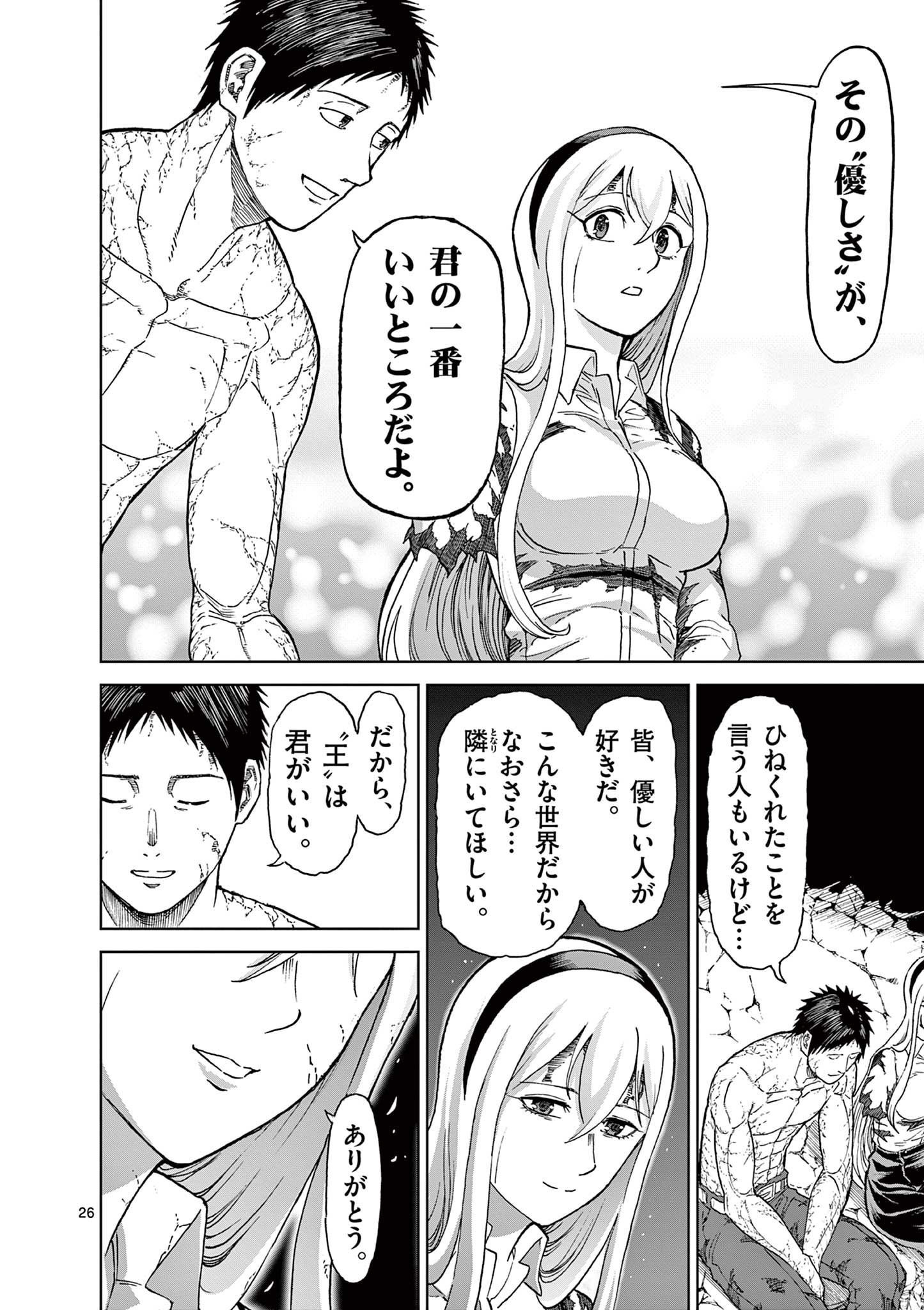 CHI TO HAI NO JOOU - raw - Chapter 157 - https://jpdd.ccdd.to/JPDD/chitohainojoou/1570000/jmrxfz0onaz.jpg