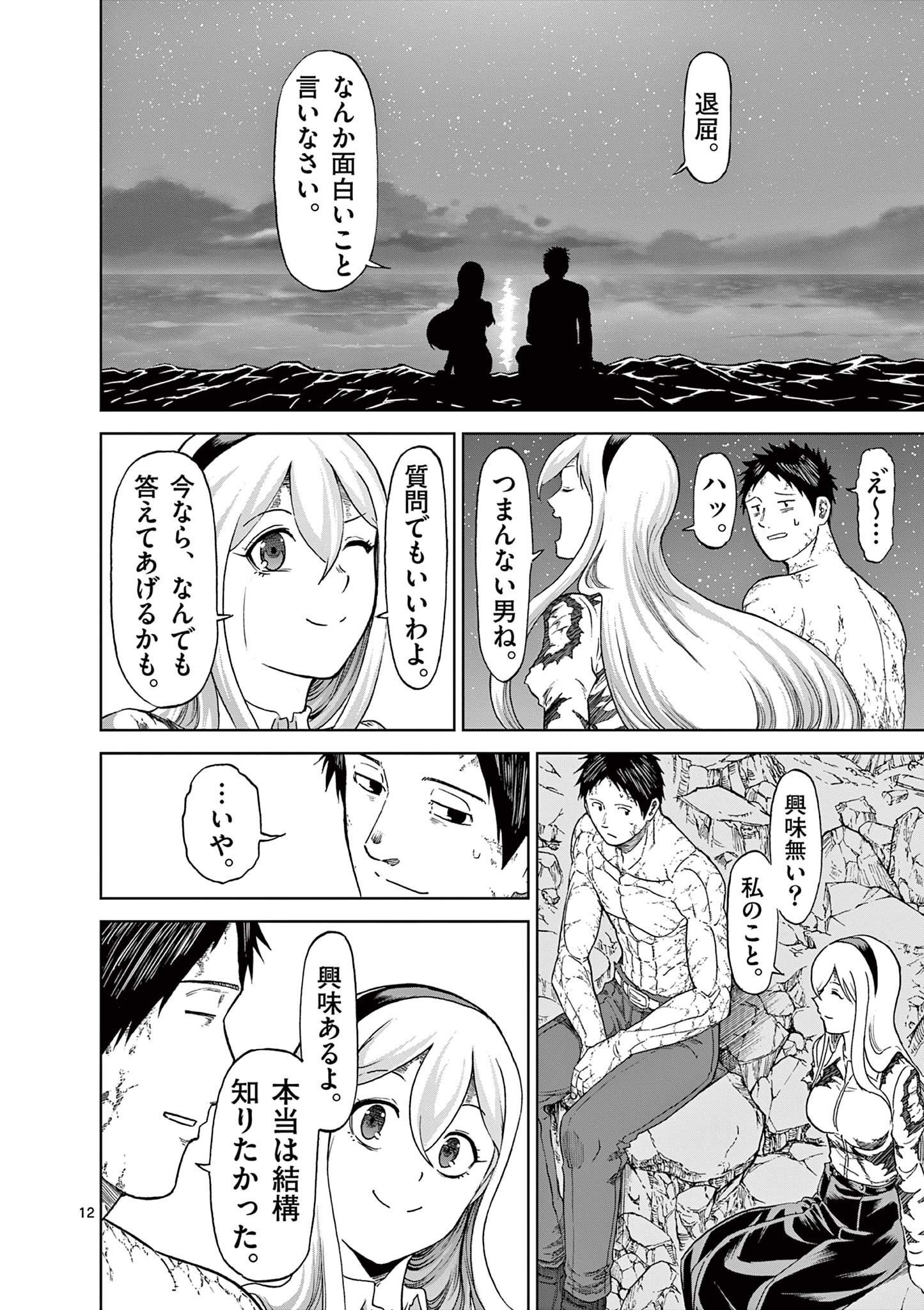 CHI TO HAI NO JOOU - raw - Chapter 157 - https://jpdd.ccdd.to/JPDD/chitohainojoou/1570000/w3b4ajgfzao.jpg
