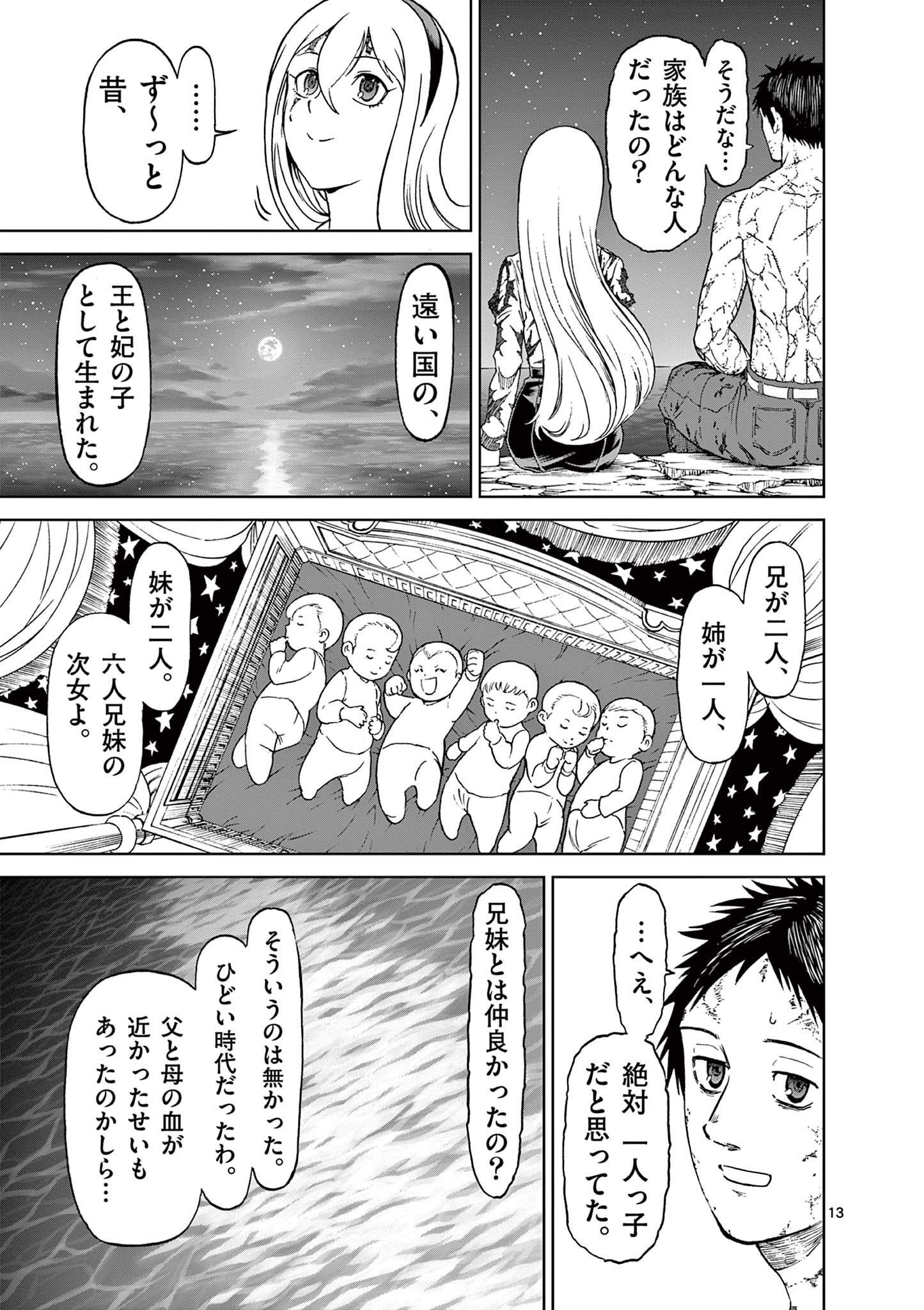 CHI TO HAI NO JOOU - raw - Chapter 157 - https://jpdd.ccdd.to/JPDD/chitohainojoou/1570000/xixej1pxt3p.jpg