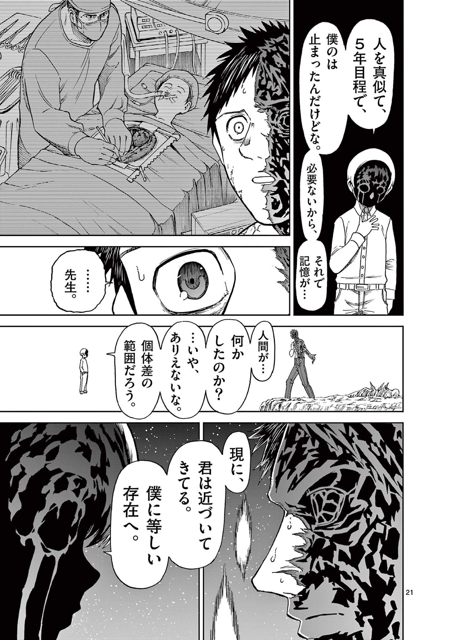 CHI TO HAI NO JOOU - raw - Chapter 158 - https://jpdd.ccdd.to/JPDD/chitohainojoou/1580000/bs3nw3sjm5q.jpg