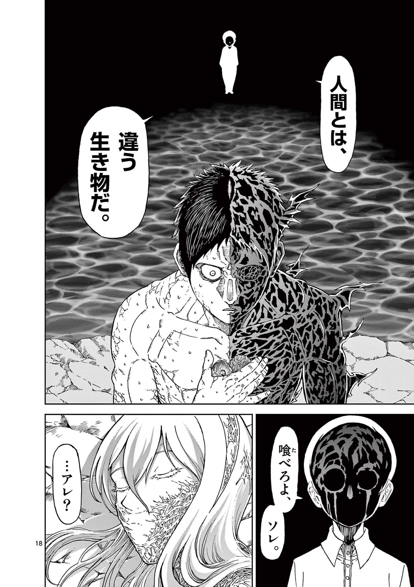 CHI TO HAI NO JOOU - raw - Chapter 158 - https://jpdd.ccdd.to/JPDD/chitohainojoou/1580000/ktrkufawyiq.jpg