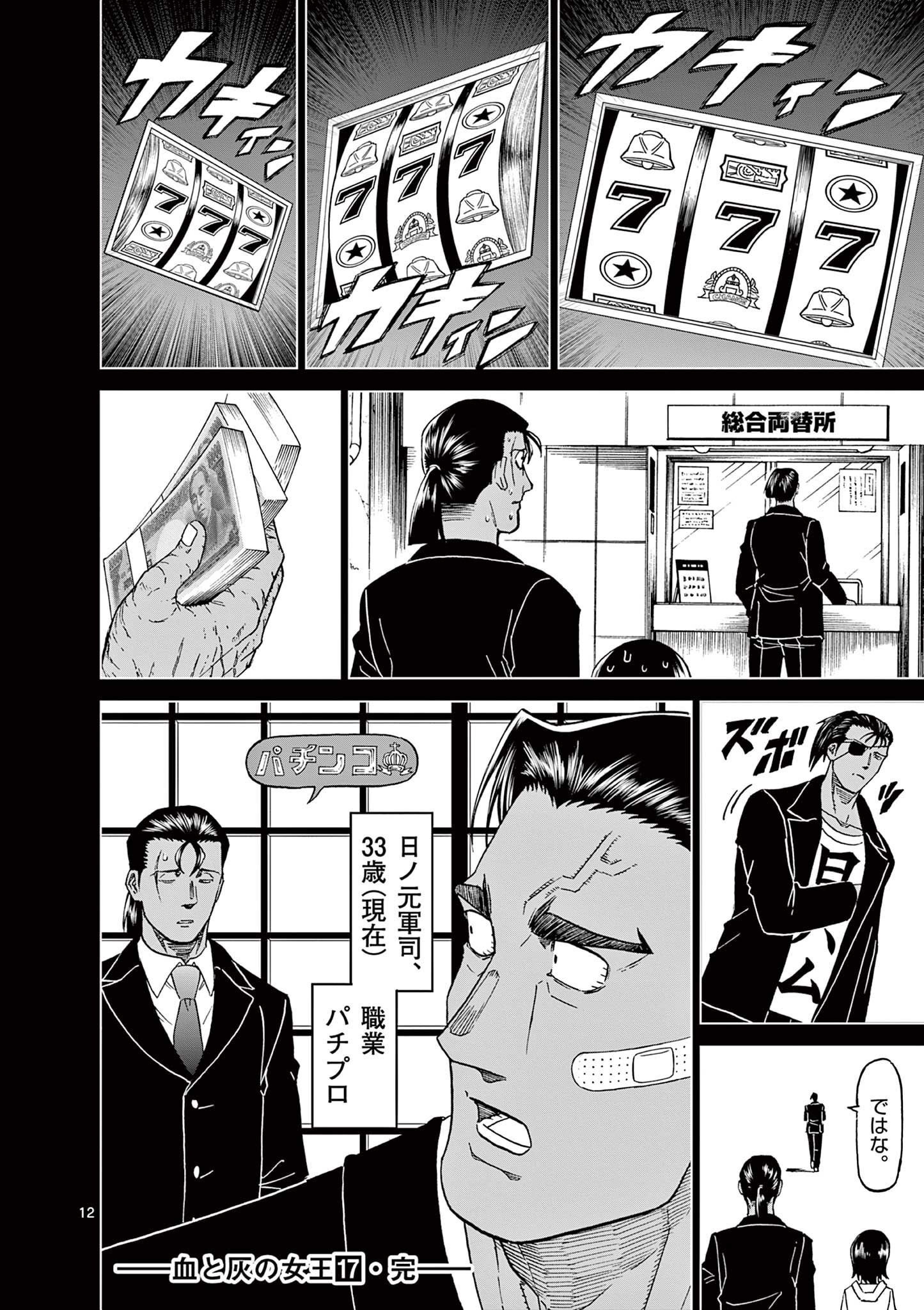 CHI TO HAI NO JOOU - raw - Chapter 159.5 - https://jpdd.ccdd.to/JPDD/chitohainojoou/1595000/io2brigkhjv.jpg