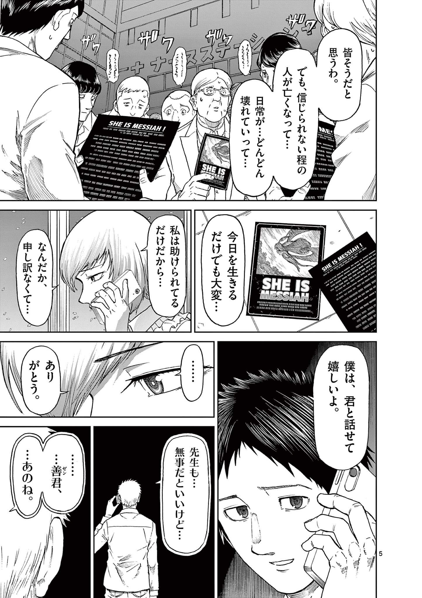 CHI TO HAI NO JOOU - raw - Chapter 161 - https://jpdd.ccdd.to/JPDD/chitohainojoou/1610000/jwyeb2bx2mp.jpg