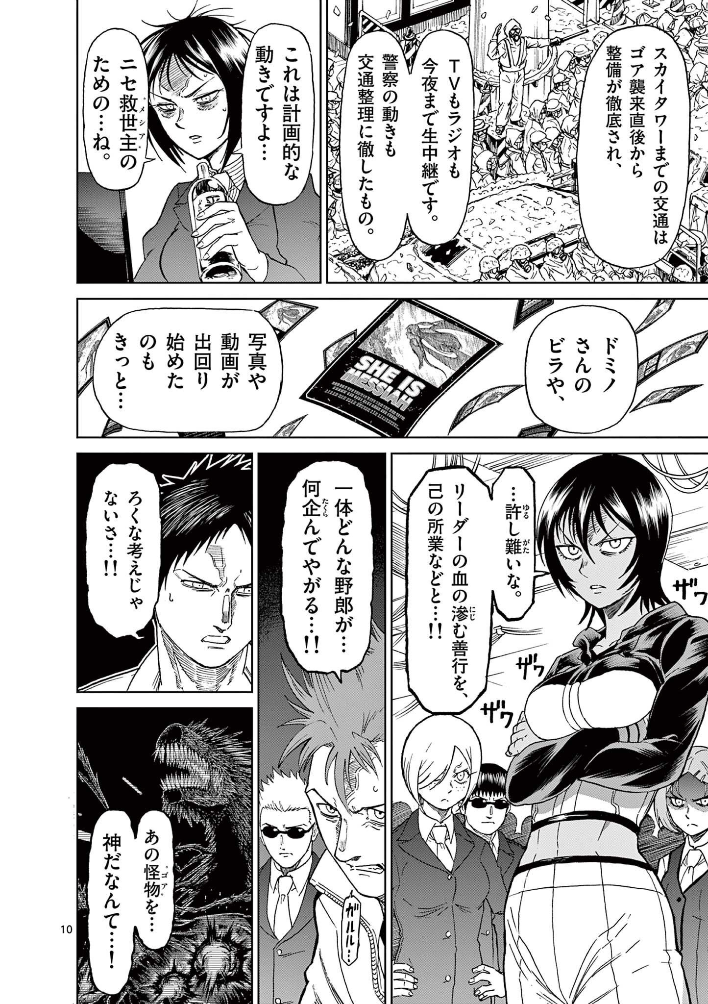 CHI TO HAI NO JOOU - raw - Chapter 162 - https://jpdd.ccdd.to/JPDD/chitohainojoou/1620000/mhhoavw4ghq.jpg