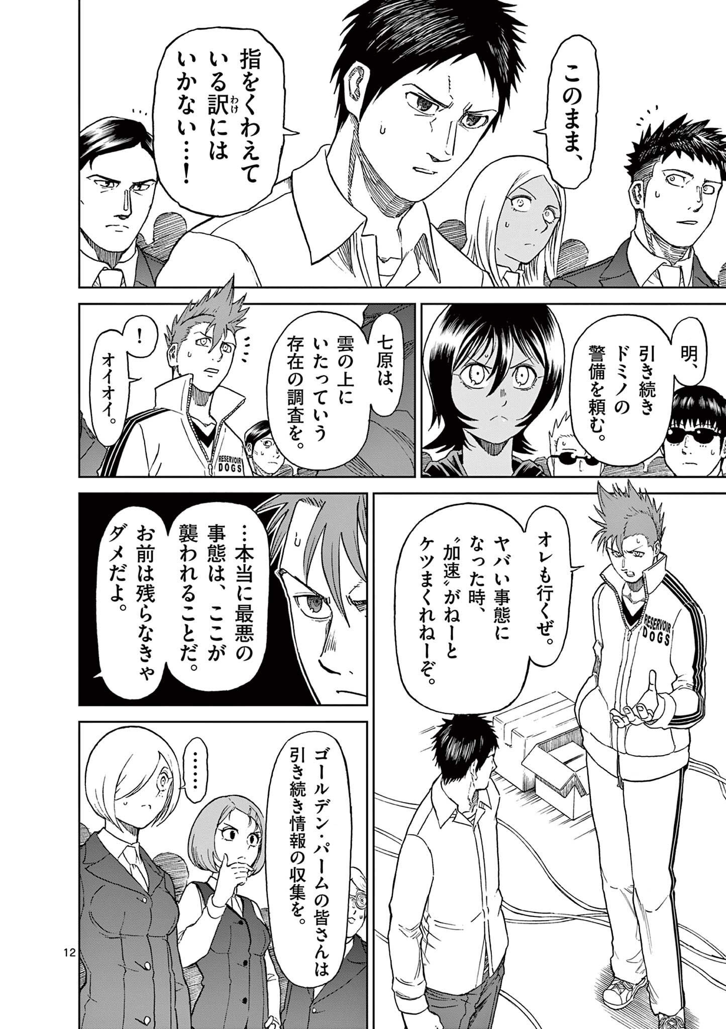 CHI TO HAI NO JOOU - raw - Chapter 162 - https://jpdd.ccdd.to/JPDD/chitohainojoou/1620000/qs4ke5p3lhv.jpg