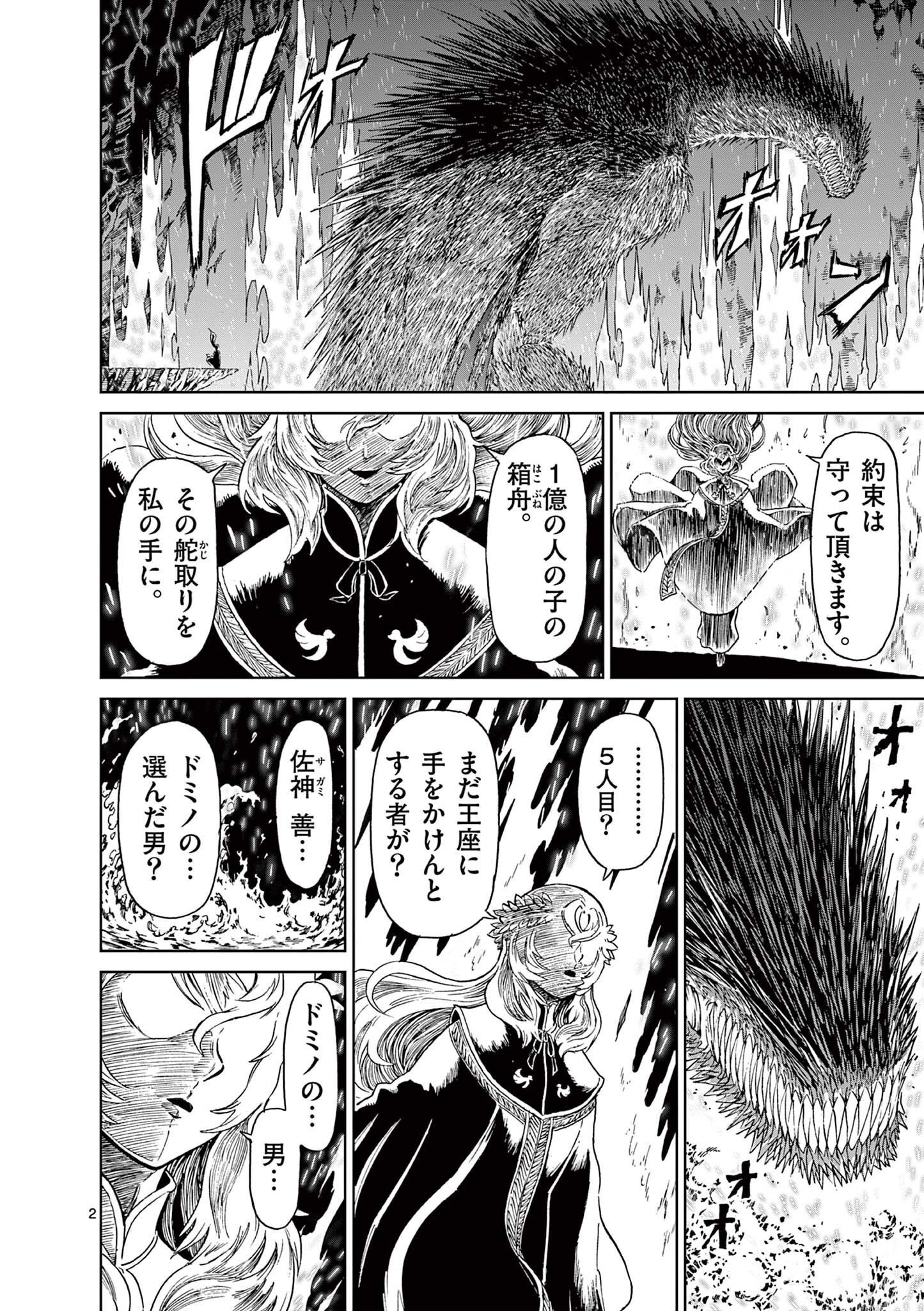 CHI TO HAI NO JOOU - raw - Chapter 162 - https://jpdd.ccdd.to/JPDD/chitohainojoou/1620000/rdfn2pneug5.jpg