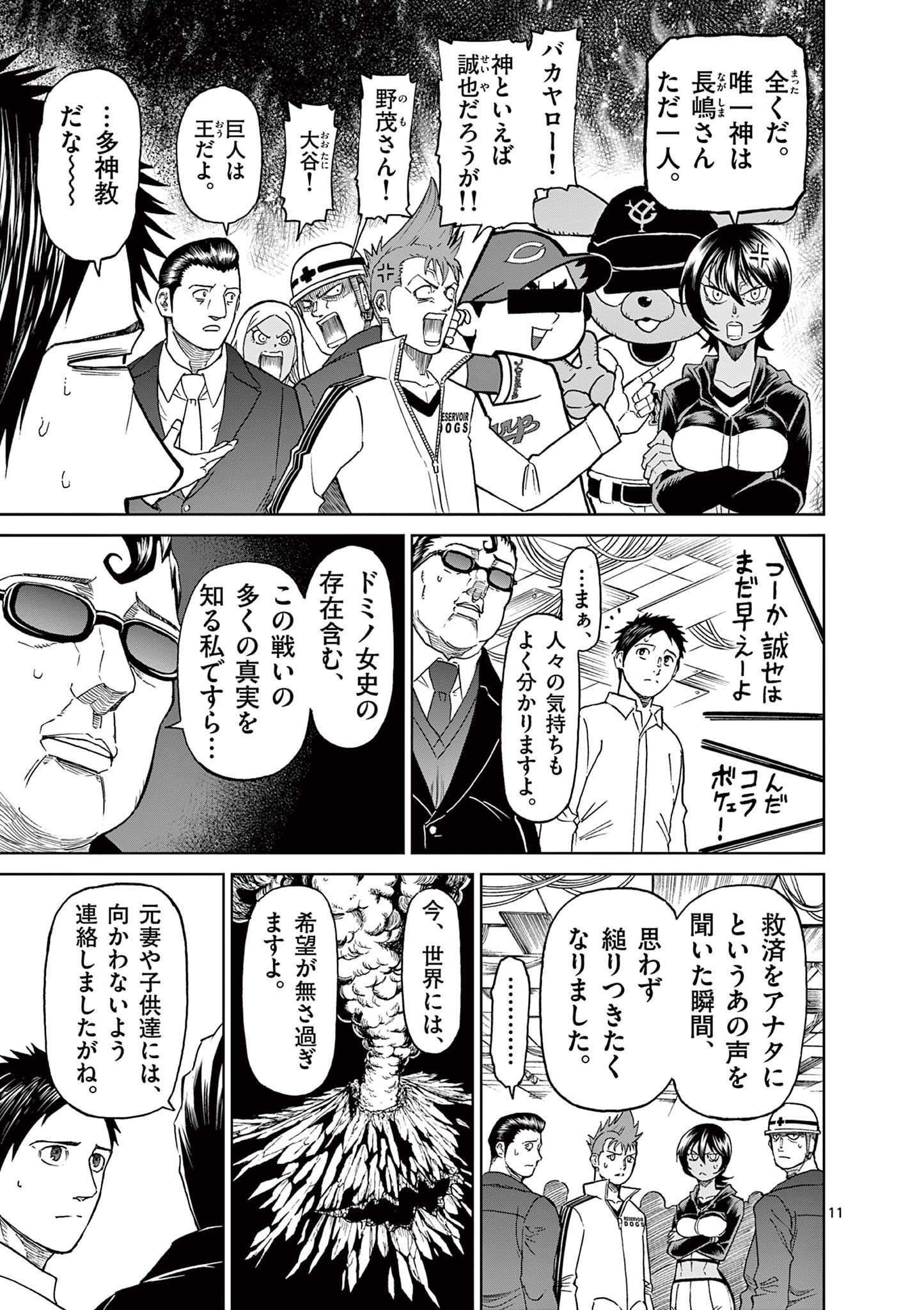 CHI TO HAI NO JOOU - raw - Chapter 162 - https://jpdd.ccdd.to/JPDD/chitohainojoou/1620000/x0wuscebp1d.jpg