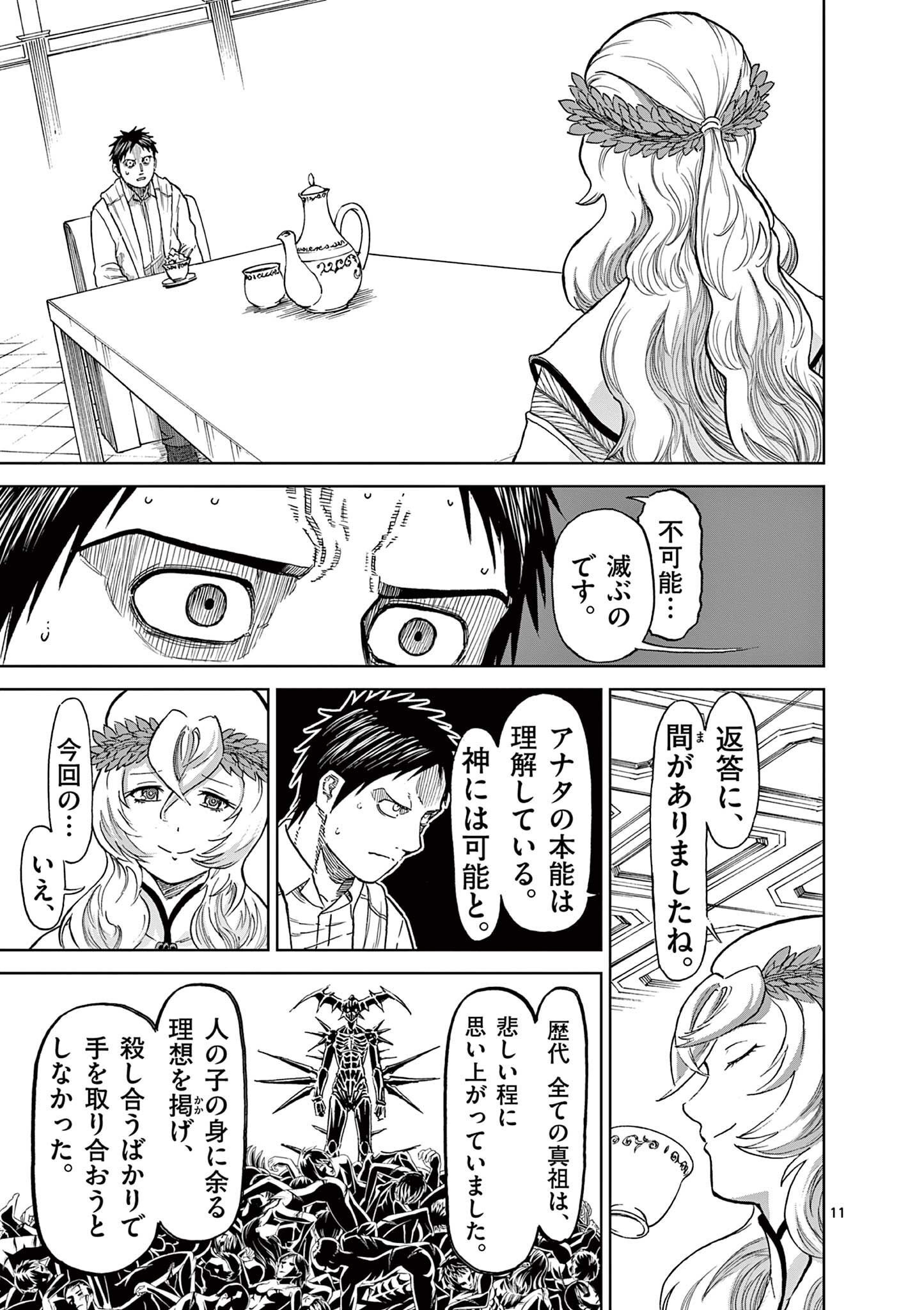 CHI TO HAI NO JOOU - raw - Chapter 163 - https://jpdd.ccdd.to/JPDD/chitohainojoou/1630000/lukqernxwpw.jpg