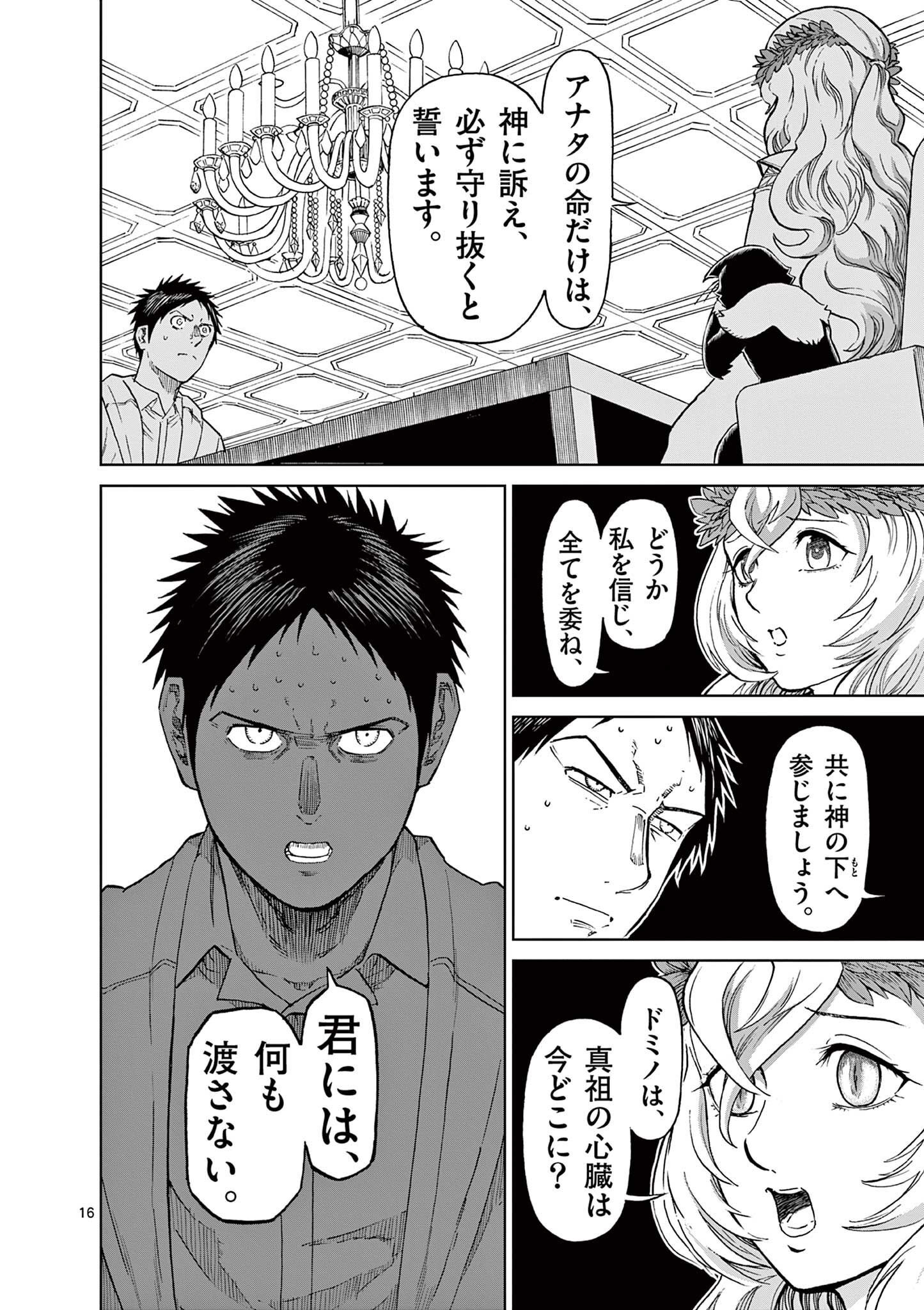 CHI TO HAI NO JOOU - raw - Chapter 163 - https://jpdd.ccdd.to/JPDD/chitohainojoou/1630000/okzdi1aj0is.jpg