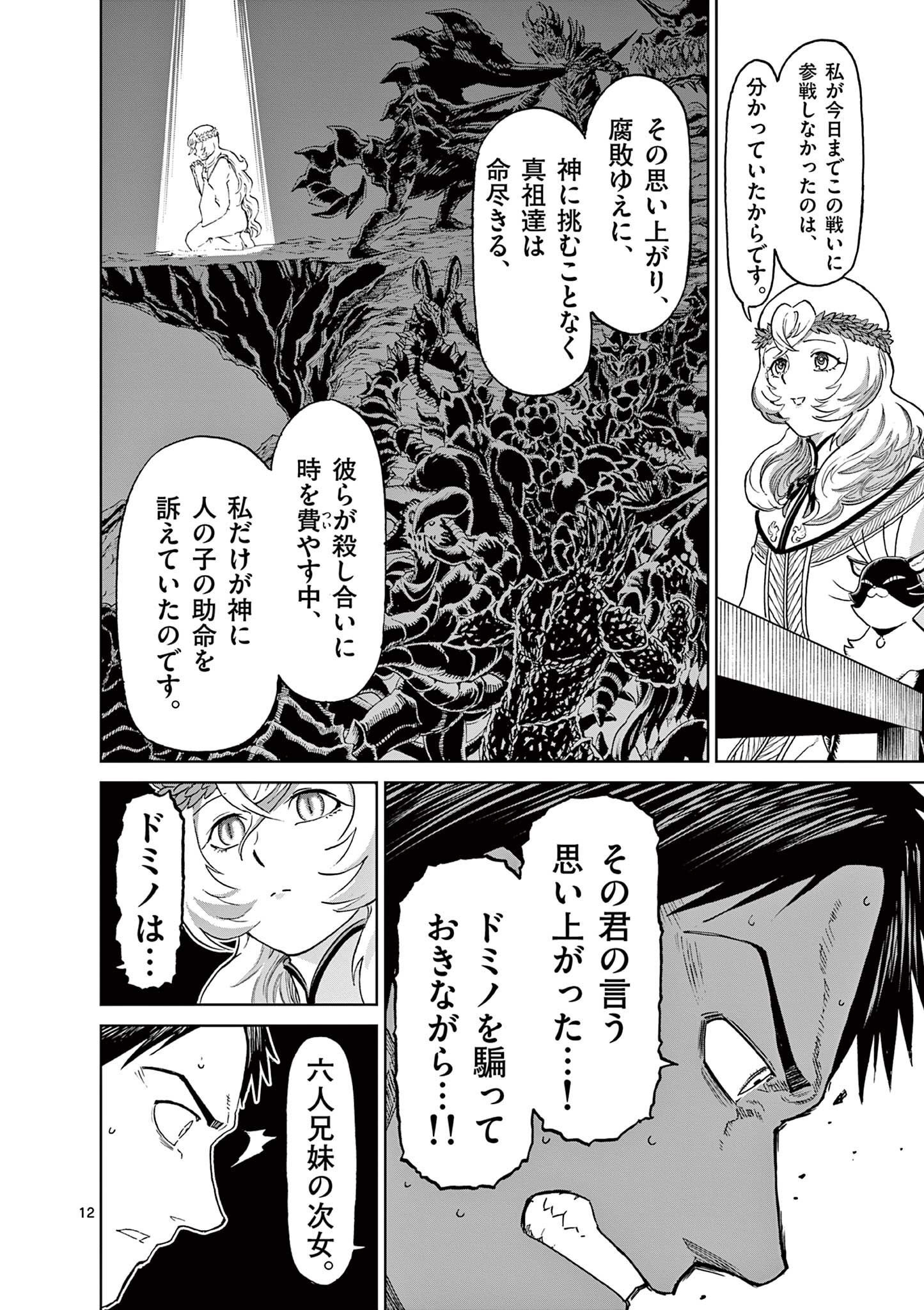 CHI TO HAI NO JOOU - raw - Chapter 163 - https://jpdd.ccdd.to/JPDD/chitohainojoou/1630000/wx2vxcssobf.jpg