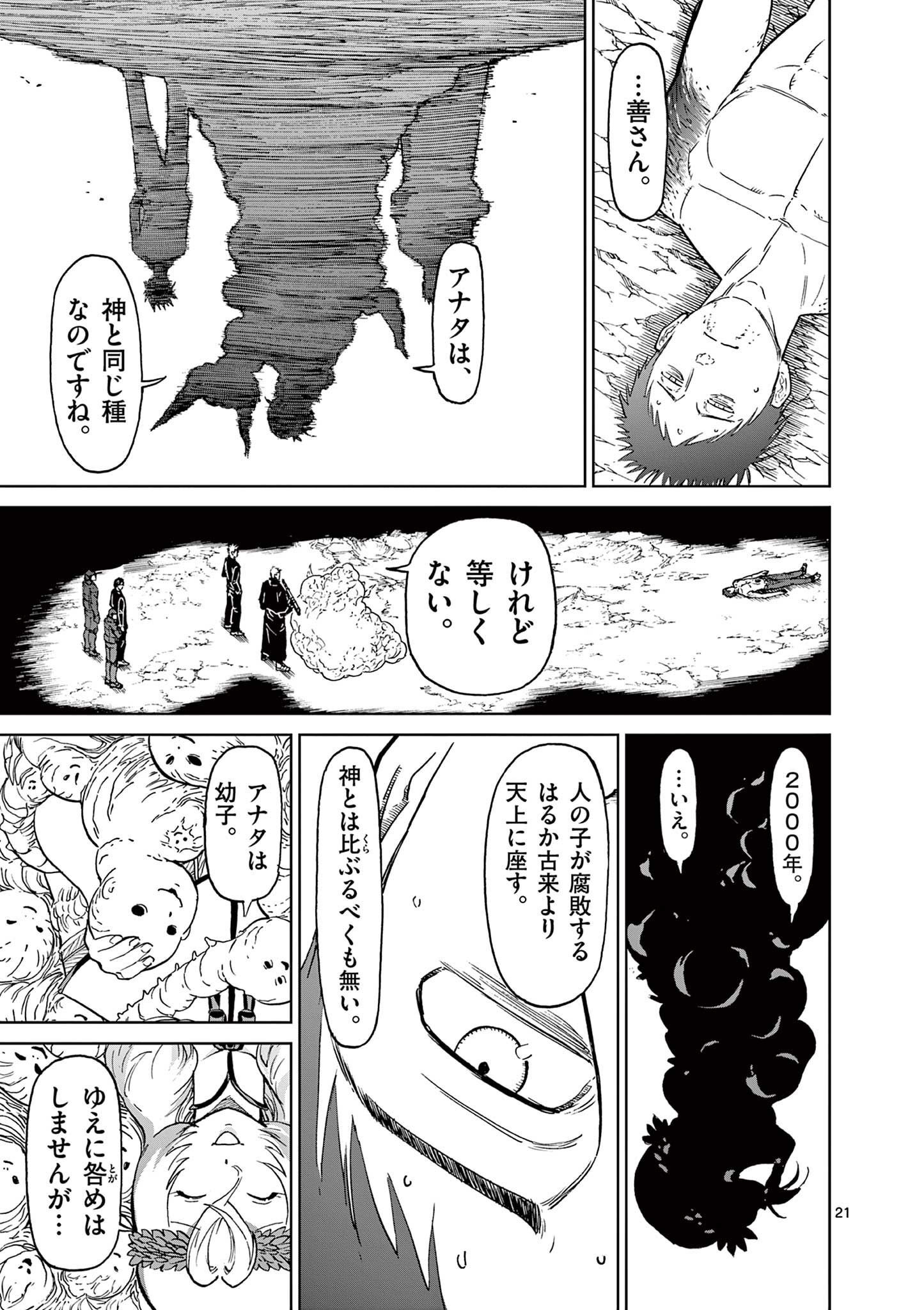 CHI TO HAI NO JOOU - raw - Chapter 166 - https://jpdd.ccdd.to/JPDD/chitohainojoou/1660000/f5qxgzvbisl.jpg
