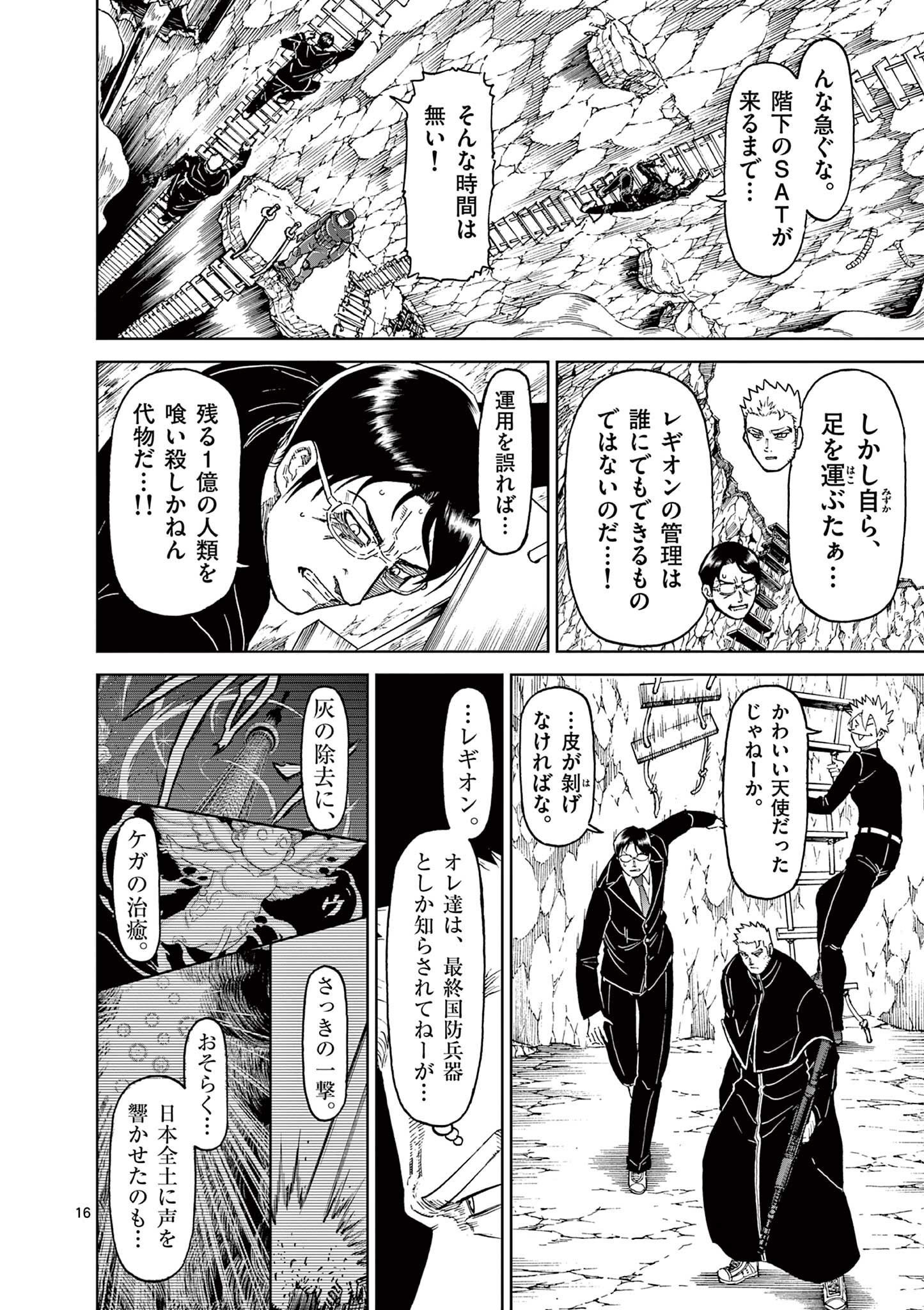 CHI TO HAI NO JOOU - raw - Chapter 166 - https://jpdd.ccdd.to/JPDD/chitohainojoou/1660000/hf0wemjvnx3.jpg