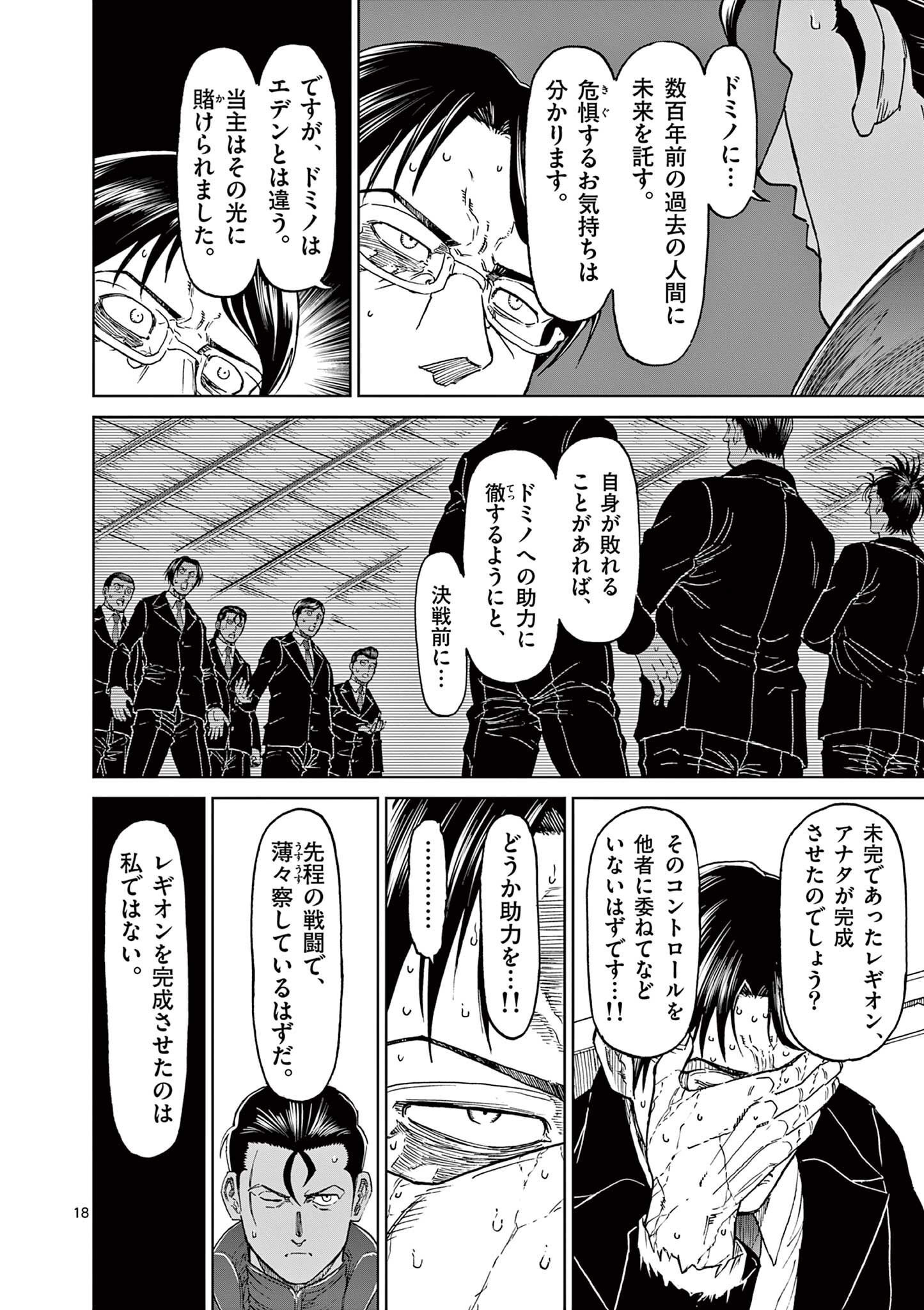 CHI TO HAI NO JOOU - raw - Chapter 167 - https://jpdd.ccdd.to/JPDD/chitohainojoou/1670000/01rrfiuwojq.jpg