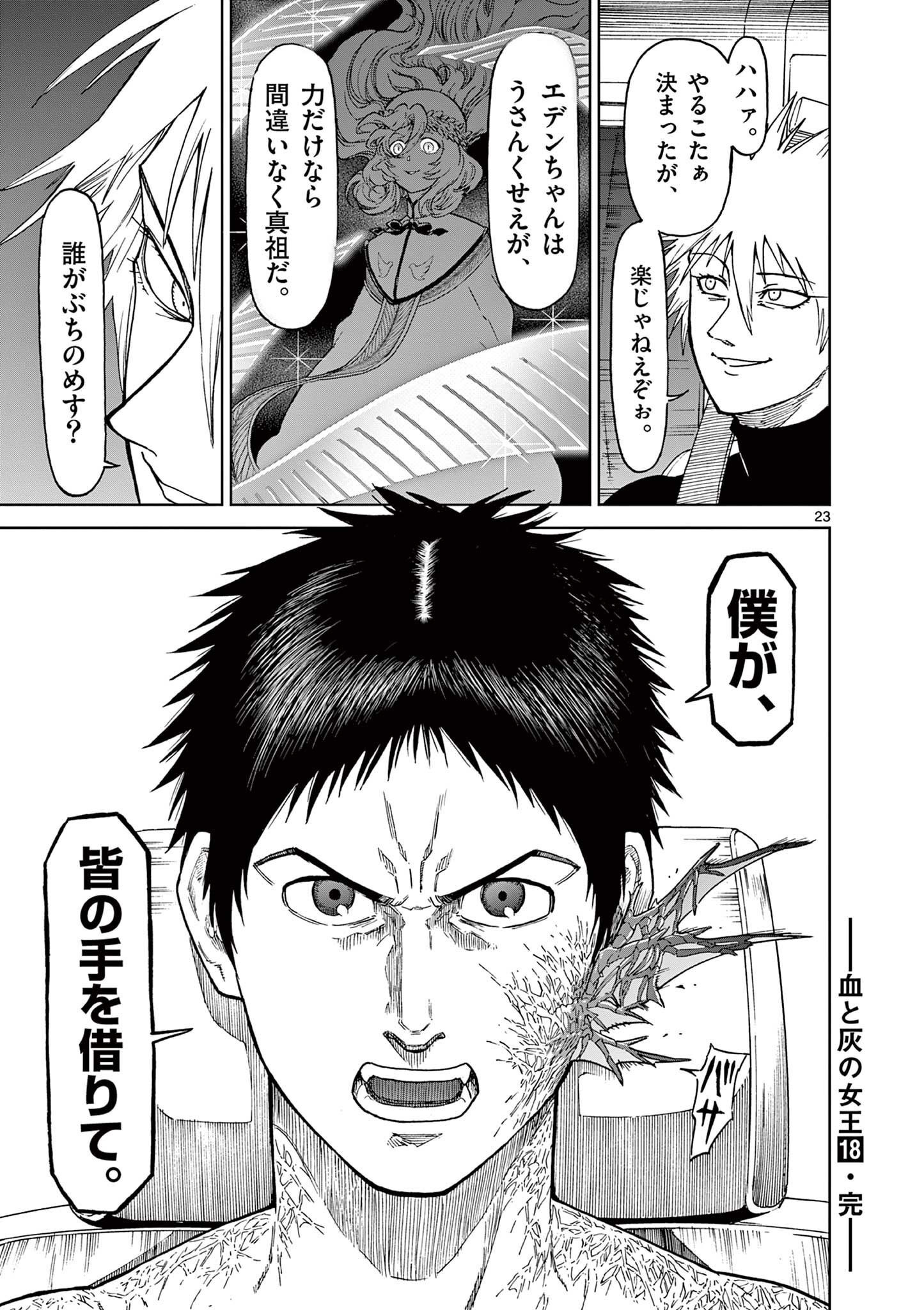 CHI TO HAI NO JOOU - raw - Chapter 167 - https://jpdd.ccdd.to/JPDD/chitohainojoou/1670000/43dfxzqfmcx.jpg
