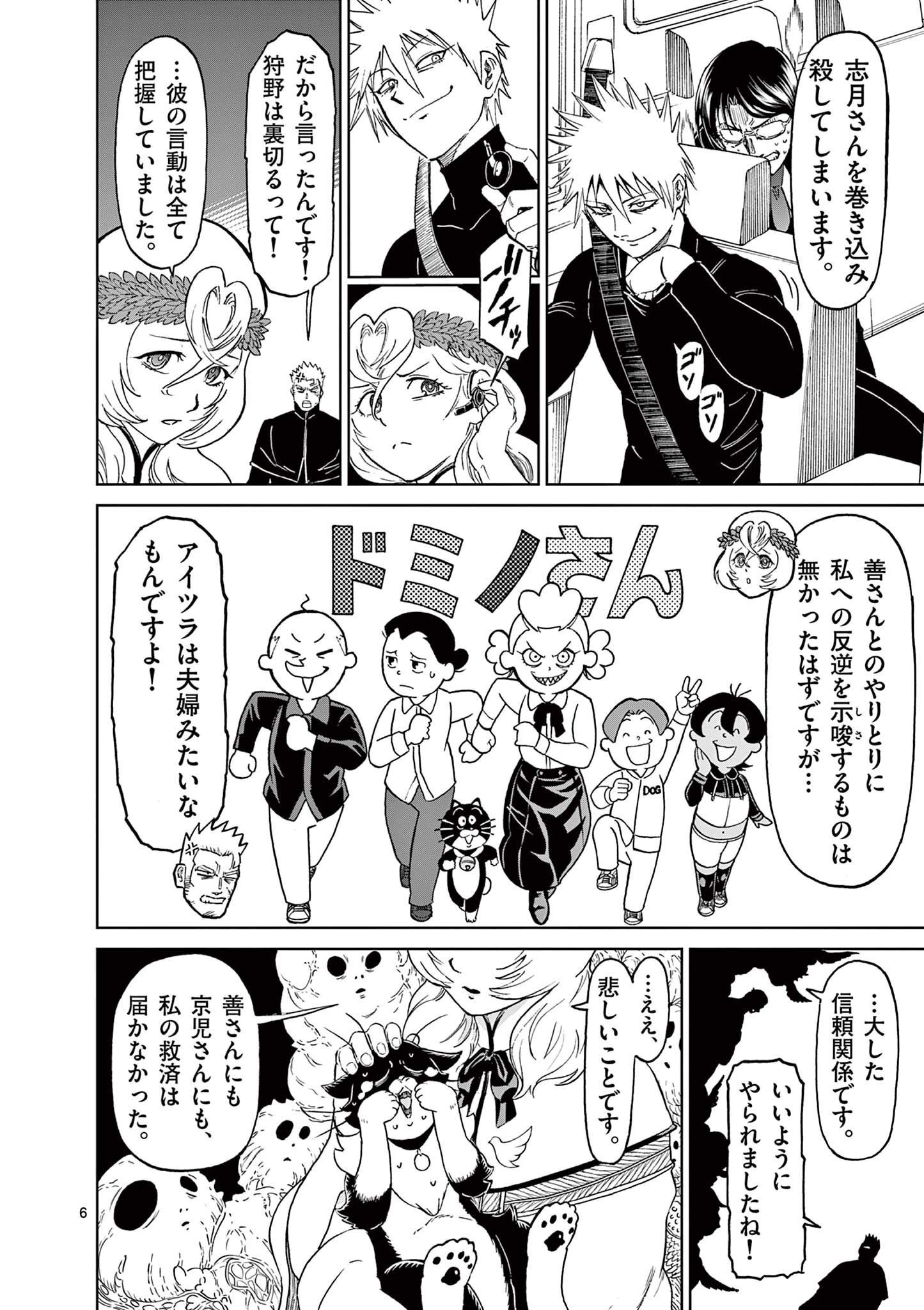 CHI TO HAI NO JOOU - raw - Chapter 167 - https://jpdd.ccdd.to/JPDD/chitohainojoou/1670000/4z5dnjp5ilw.jpg