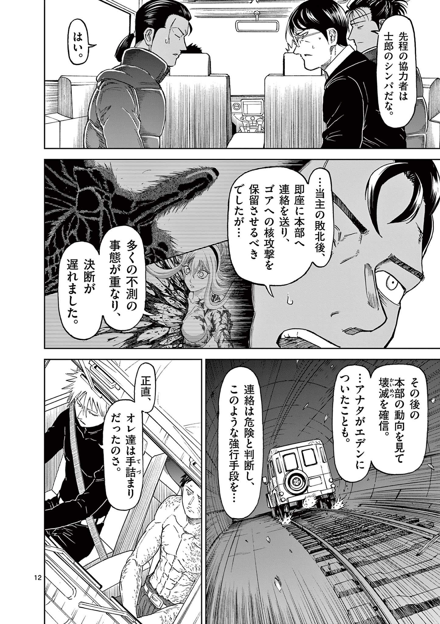 CHI TO HAI NO JOOU - raw - Chapter 167 - https://jpdd.ccdd.to/JPDD/chitohainojoou/1670000/mbduyupw13p.jpg