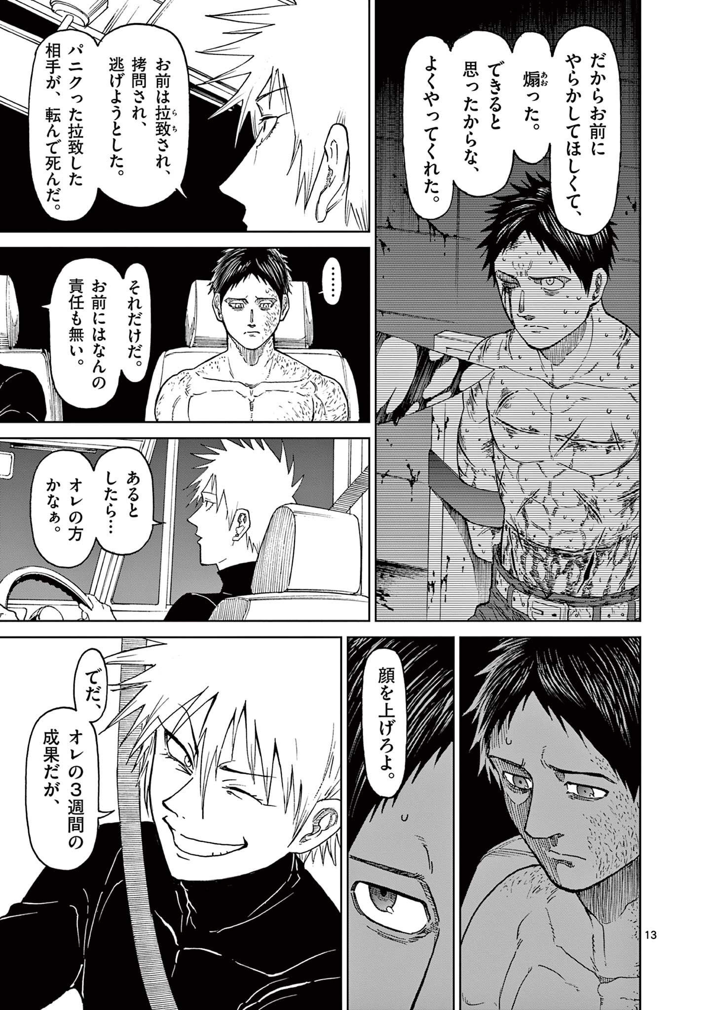 CHI TO HAI NO JOOU - raw - Chapter 167 - https://jpdd.ccdd.to/JPDD/chitohainojoou/1670000/wek1ohxviqc.jpg