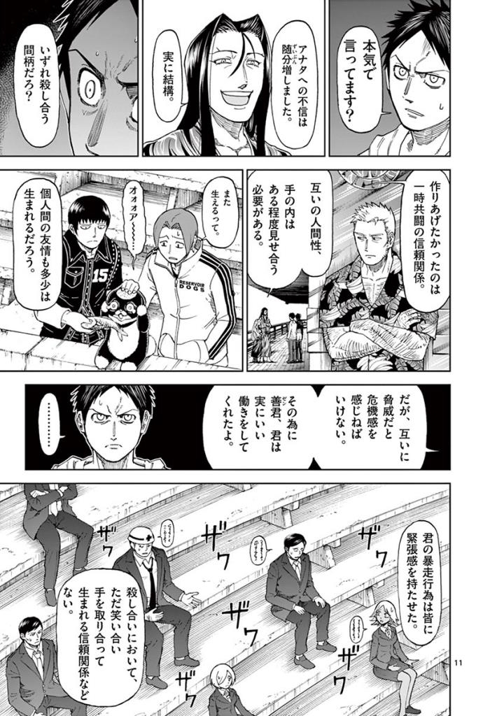 CHI TO HAI NO JOOU - raw - Chapter 81 - https://jpdd.ccdd.to/JPDD/chitohainojoou/272969/3i22iwycvyv.jpg