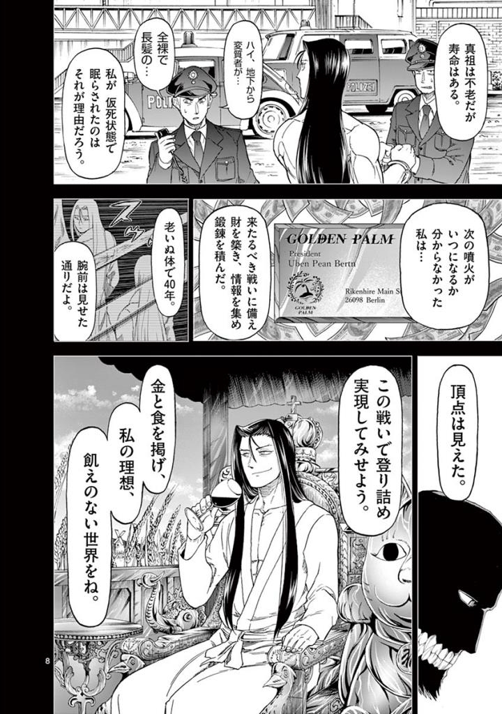 CHI TO HAI NO JOOU - raw - Chapter 81 - https://jpdd.ccdd.to/JPDD/chitohainojoou/272969/xl2pm4kjh1x.jpg