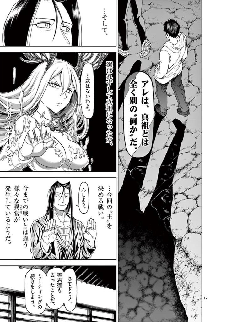 CHI TO HAI NO JOOU - raw - Chapter 81 - https://jpdd.ccdd.to/JPDD/chitohainojoou/272969/z0e4n5zumi0.jpg