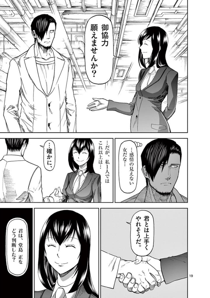 CHI TO HAI NO JOOU - raw - Chapter 82 - https://jpdd.ccdd.to/JPDD/chitohainojoou/273518/21d0eveidcr.jpg