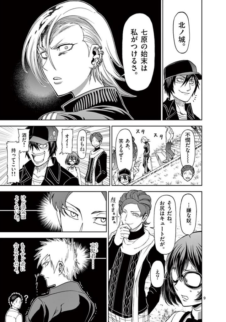 CHI TO HAI NO JOOU - raw - Chapter 82 - https://jpdd.ccdd.to/JPDD/chitohainojoou/273518/u434yredtbv.jpg
