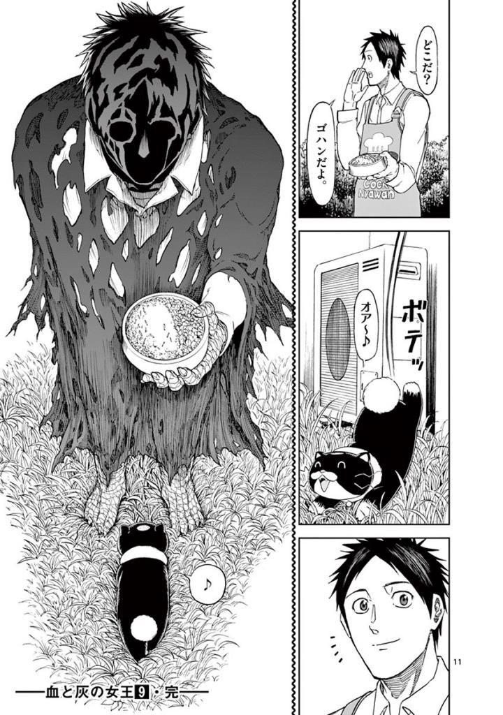 CHI TO HAI NO JOOU - raw - Chapter 90 - https://jpdd.ccdd.to/JPDD/chitohainojoou/273524/1hcov13z5p3.jpg