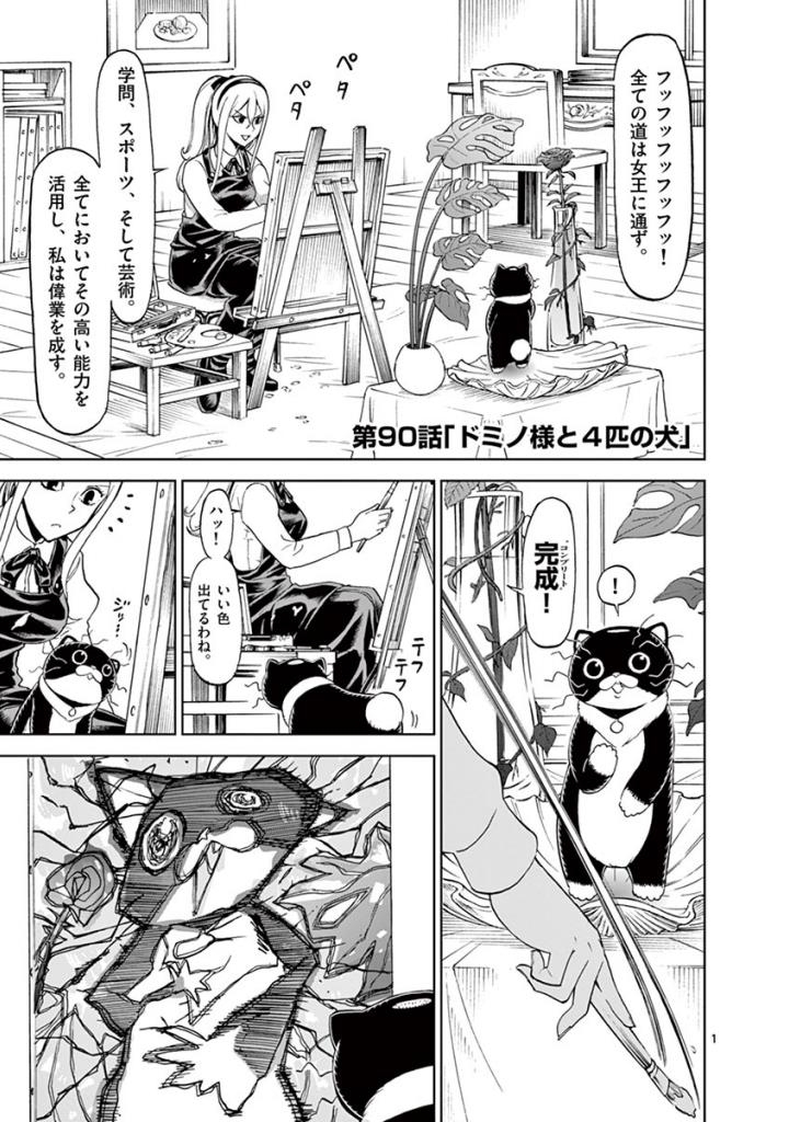 CHI TO HAI NO JOOU - raw - Chapter 90 - https://jpdd.ccdd.to/JPDD/chitohainojoou/273524/fxwupscdmdn.jpg