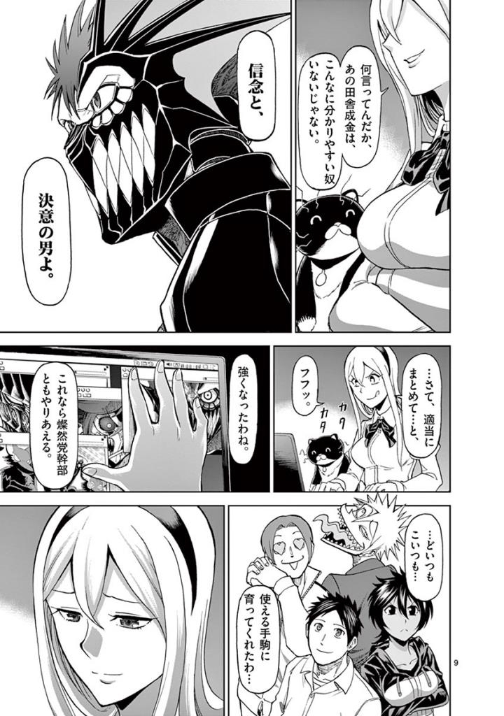 CHI TO HAI NO JOOU - raw - Chapter 90 - https://jpdd.ccdd.to/JPDD/chitohainojoou/273524/phhejtcmyb1.jpg