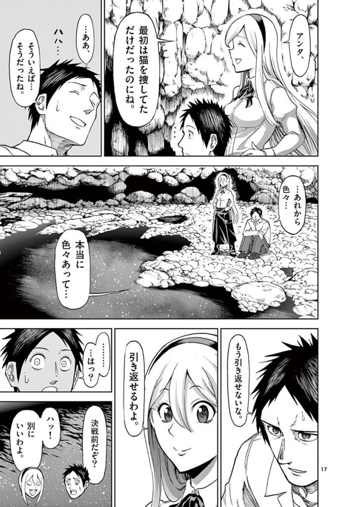 CHI TO HAI NO JOOU - raw - Chapter 88 - https://jpdd.ccdd.to/JPDD/chitohainojoou/273526/clayrurigx4.jpg