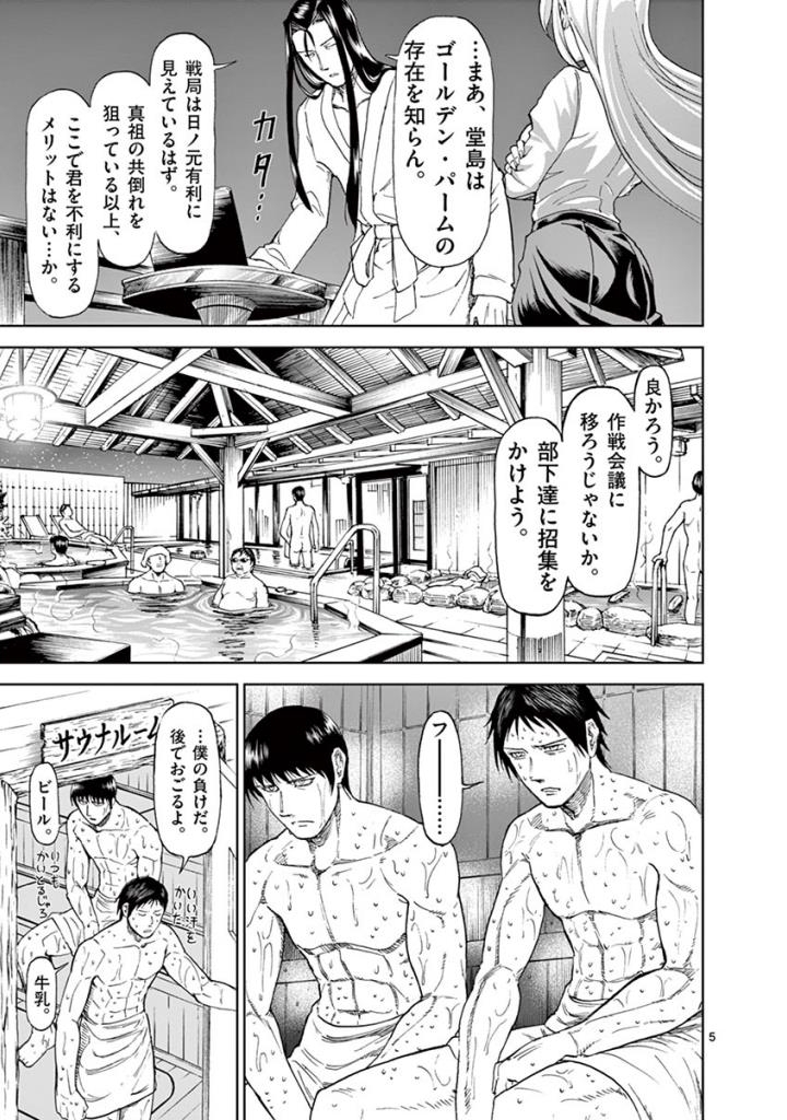 CHI TO HAI NO JOOU - raw - Chapter 88 - https://jpdd.ccdd.to/JPDD/chitohainojoou/273526/jp0bosklkgr.jpg