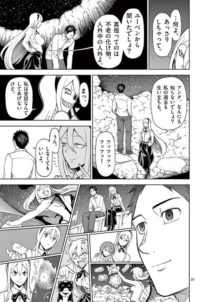 CHI TO HAI NO JOOU - raw - Chapter 88 - https://jpdd.ccdd.to/JPDD/chitohainojoou/273526/mptd21eetso.jpg