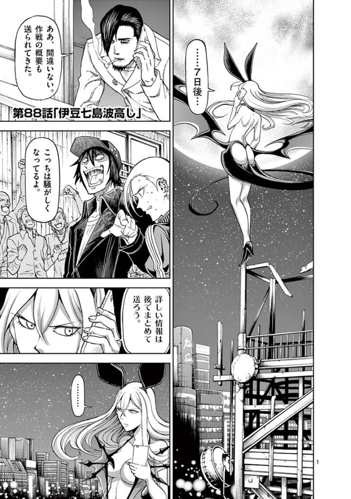 CHI TO HAI NO JOOU - raw - Chapter 88 - https://jpdd.ccdd.to/JPDD/chitohainojoou/273526/n5hdf0davze.jpg