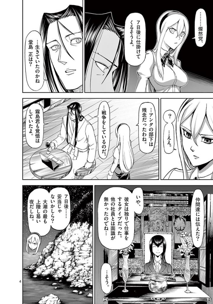CHI TO HAI NO JOOU - raw - Chapter 88 - https://jpdd.ccdd.to/JPDD/chitohainojoou/273526/tx4ncniwam4.jpg