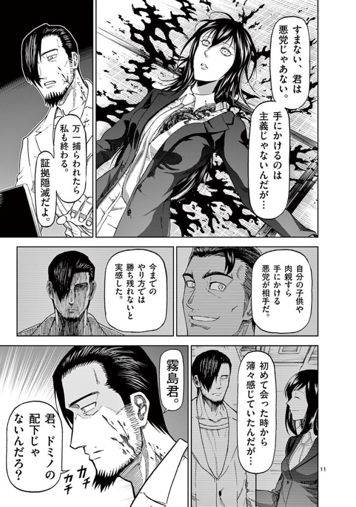 CHI TO HAI NO JOOU - raw - Chapter 87 - https://jpdd.ccdd.to/JPDD/chitohainojoou/273527/fetgxrhuutb.jpg