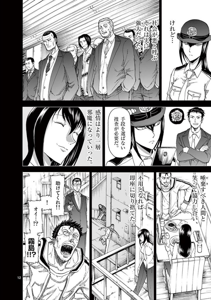 CHI TO HAI NO JOOU - raw - Chapter 86 - https://jpdd.ccdd.to/JPDD/chitohainojoou/273528/pn25bbo2dk3.jpg