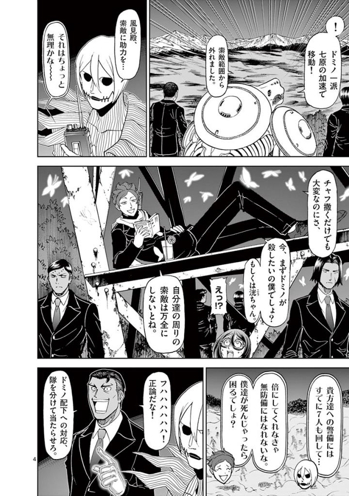 CHI TO HAI NO JOOU - raw - Chapter 99 - https://jpdd.ccdd.to/JPDD/chitohainojoou/274988/yarlehmmdds.jpg