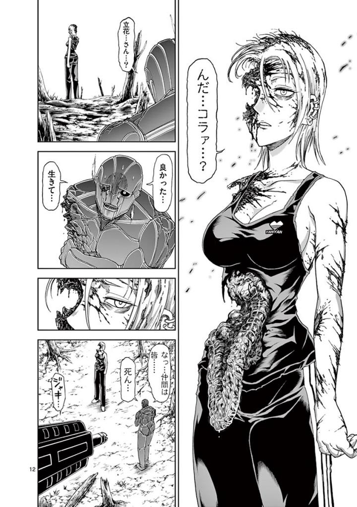 CHI TO HAI NO JOOU - raw - Chapter 96 - https://jpdd.ccdd.to/JPDD/chitohainojoou/274991/wyy0modvbwx.jpg