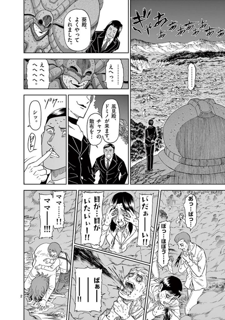 CHI TO HAI NO JOOU - raw - Chapter 95 - https://jpdd.ccdd.to/JPDD/chitohainojoou/274992/3sboriy2v4b.jpg