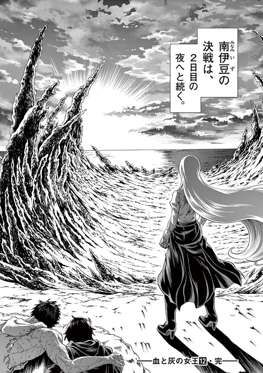 CHI TO HAI NO JOOU - raw - Chapter 118 - https://jpdd.ccdd.to/JPDD/chitohainojoou/279878/a5ntvcqrkdg.jpg