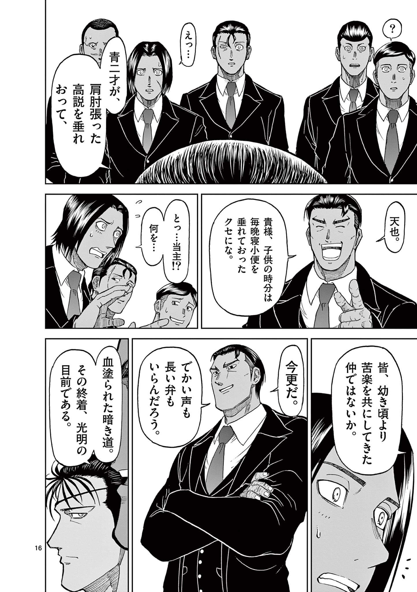CHI TO HAI NO JOOU - raw - Chapter 127 - https://jpdd.ccdd.to/JPDD/chitohainojoou/280503/lrxsjbfhlts.jpg