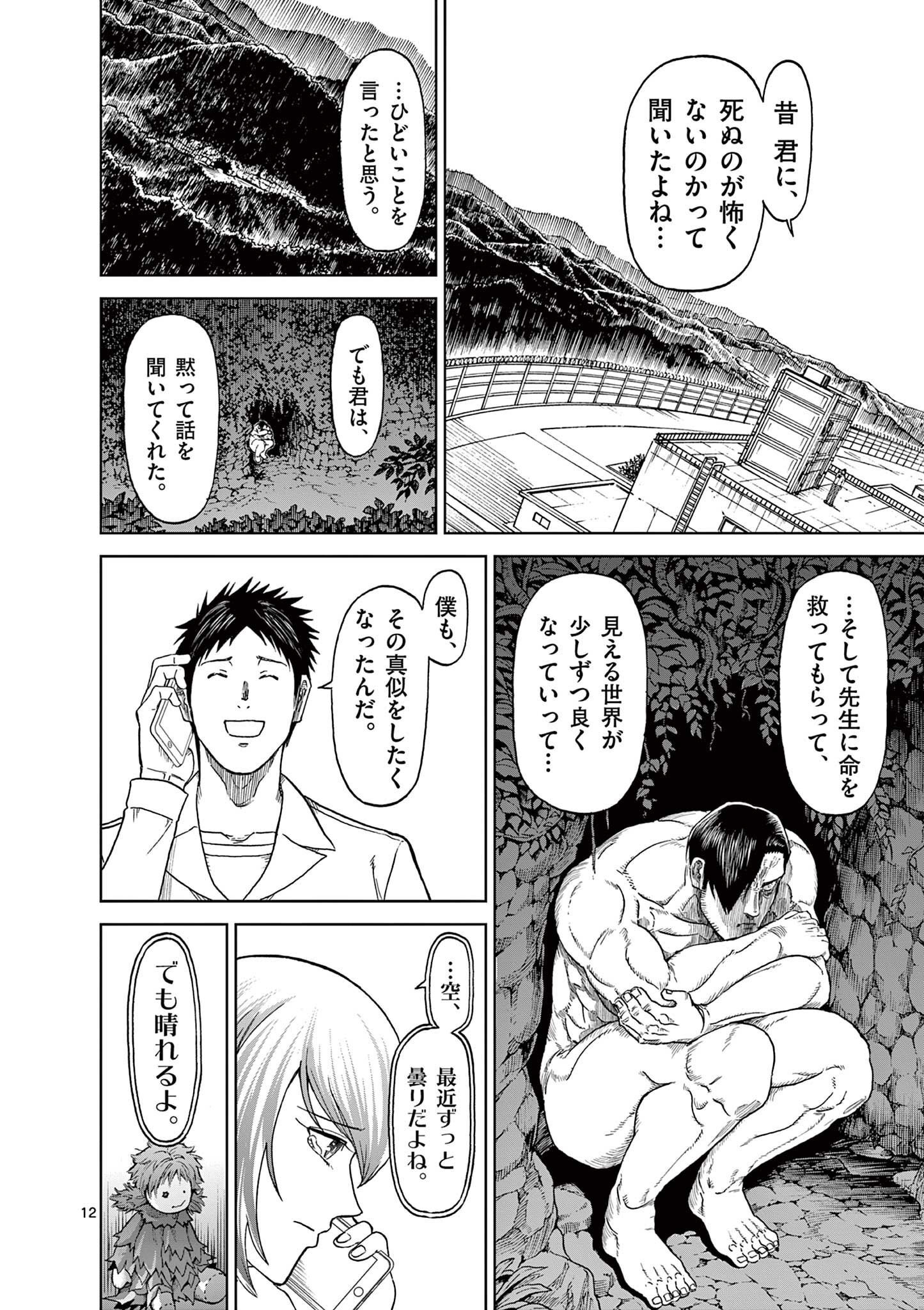 CHI TO HAI NO JOOU - raw - Chapter 127 - https://jpdd.ccdd.to/JPDD/chitohainojoou/280503/pzvidnuezbk.jpg