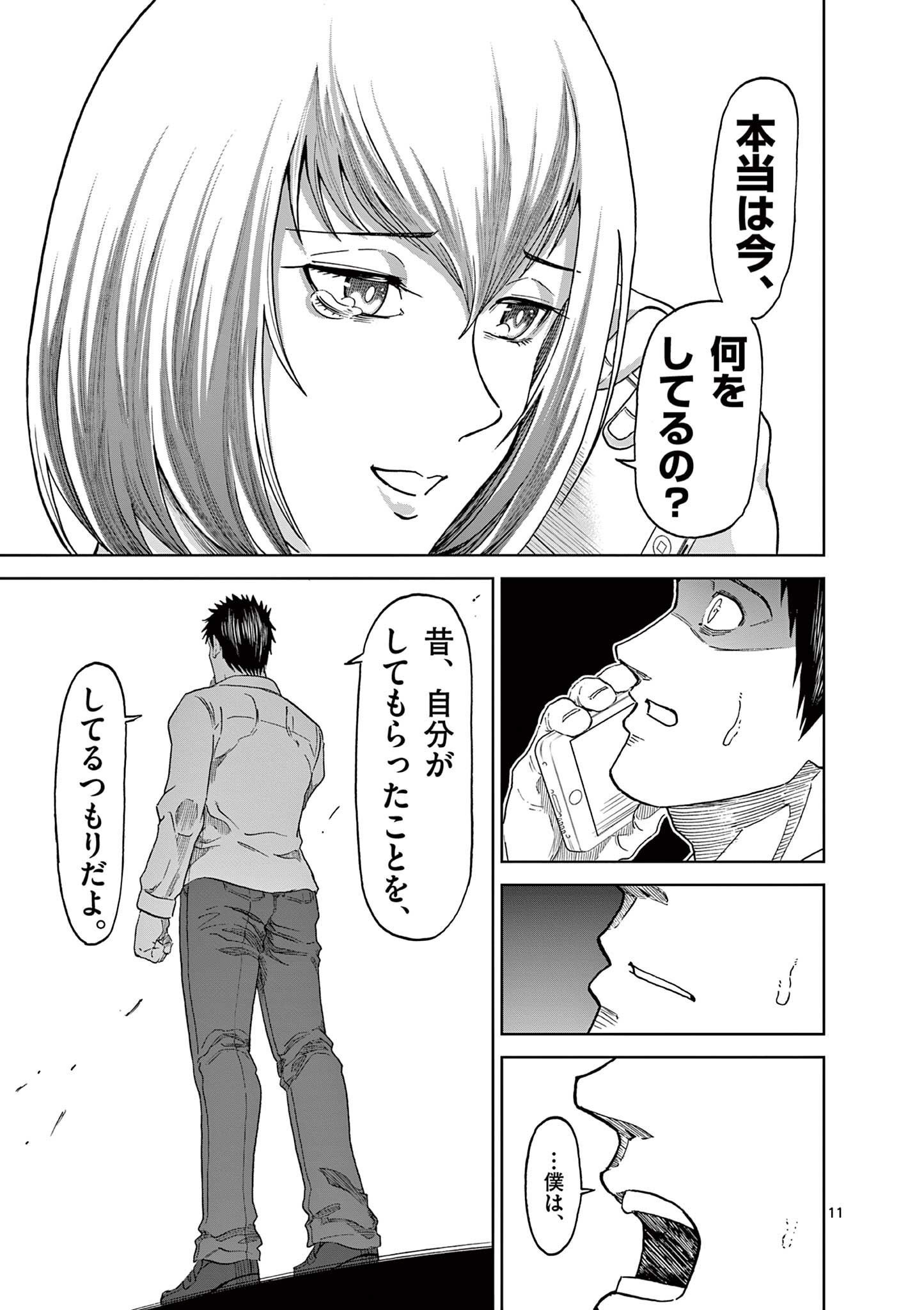 CHI TO HAI NO JOOU - raw - Chapter 127 - https://jpdd.ccdd.to/JPDD/chitohainojoou/280503/wmuap3ldy0c.jpg