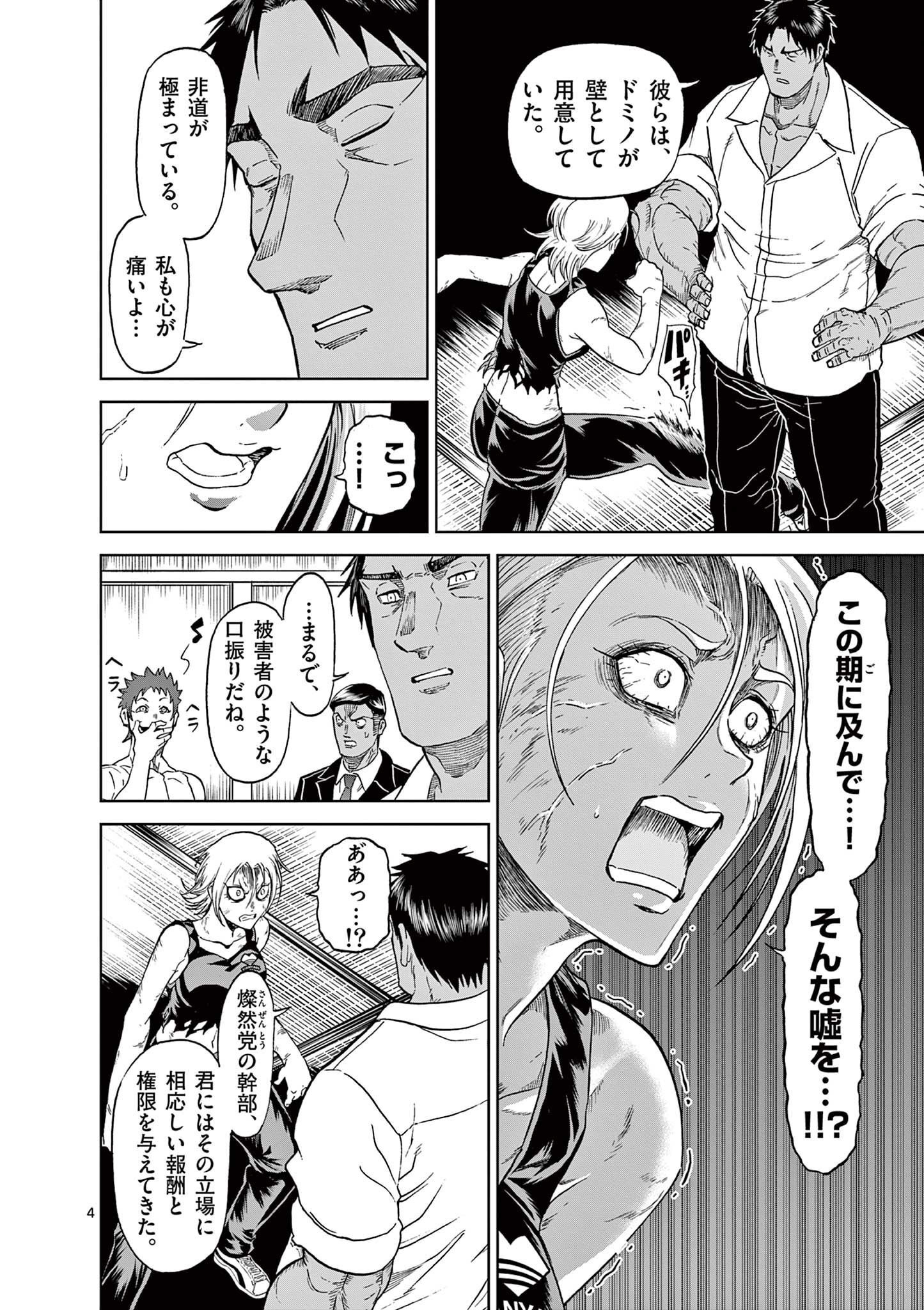 CHI TO HAI NO JOOU - raw - Chapter 126 - https://jpdd.ccdd.to/JPDD/chitohainojoou/280504/5kfonerlxpx.jpg