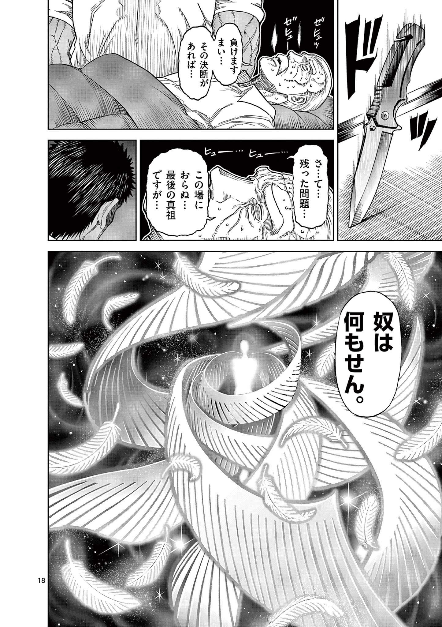 CHI TO HAI NO JOOU - raw - Chapter 126 - https://jpdd.ccdd.to/JPDD/chitohainojoou/280504/jzdnhma4kma.jpg