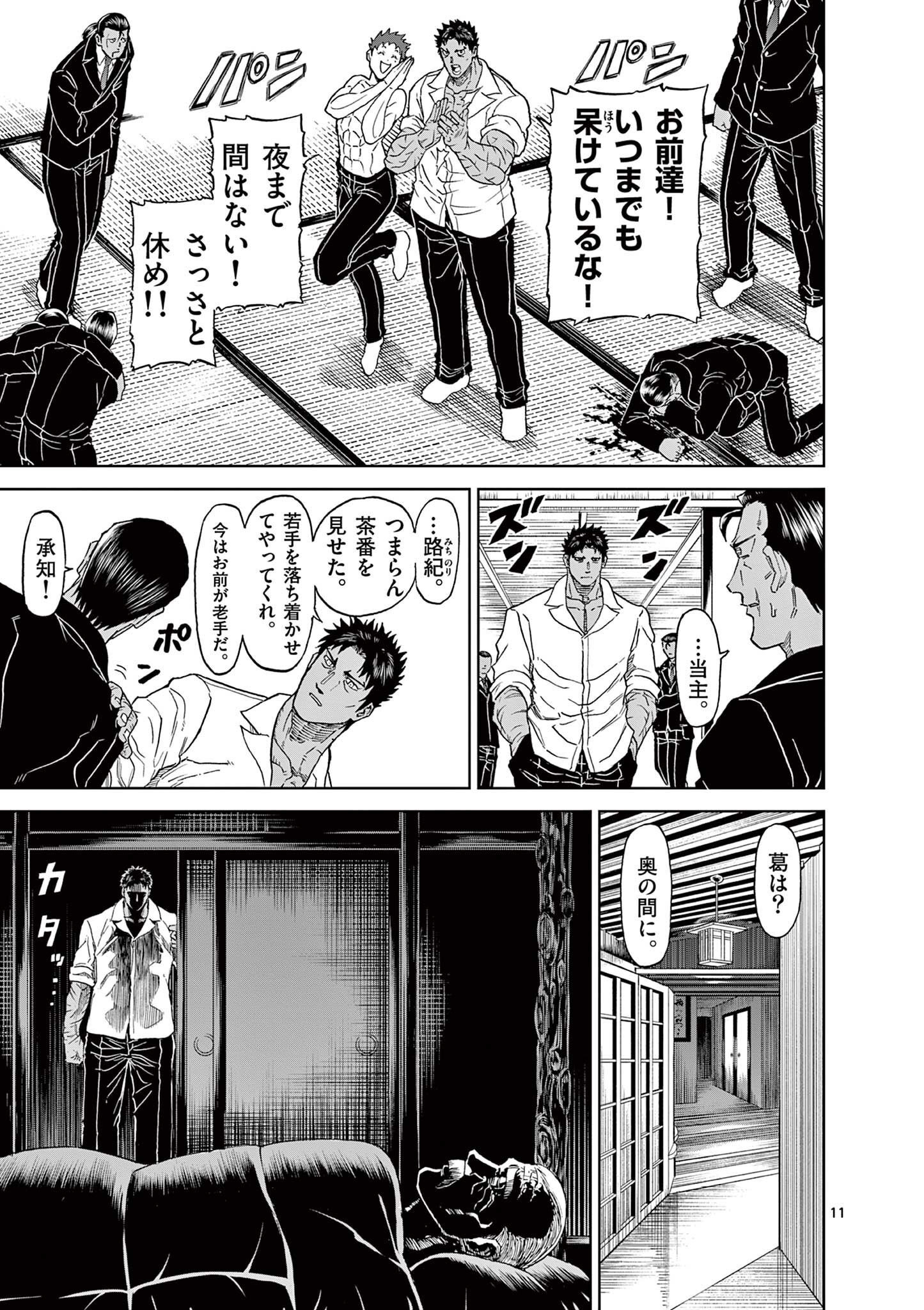 CHI TO HAI NO JOOU - raw - Chapter 126 - https://jpdd.ccdd.to/JPDD/chitohainojoou/280504/pueb5lk50fm.jpg