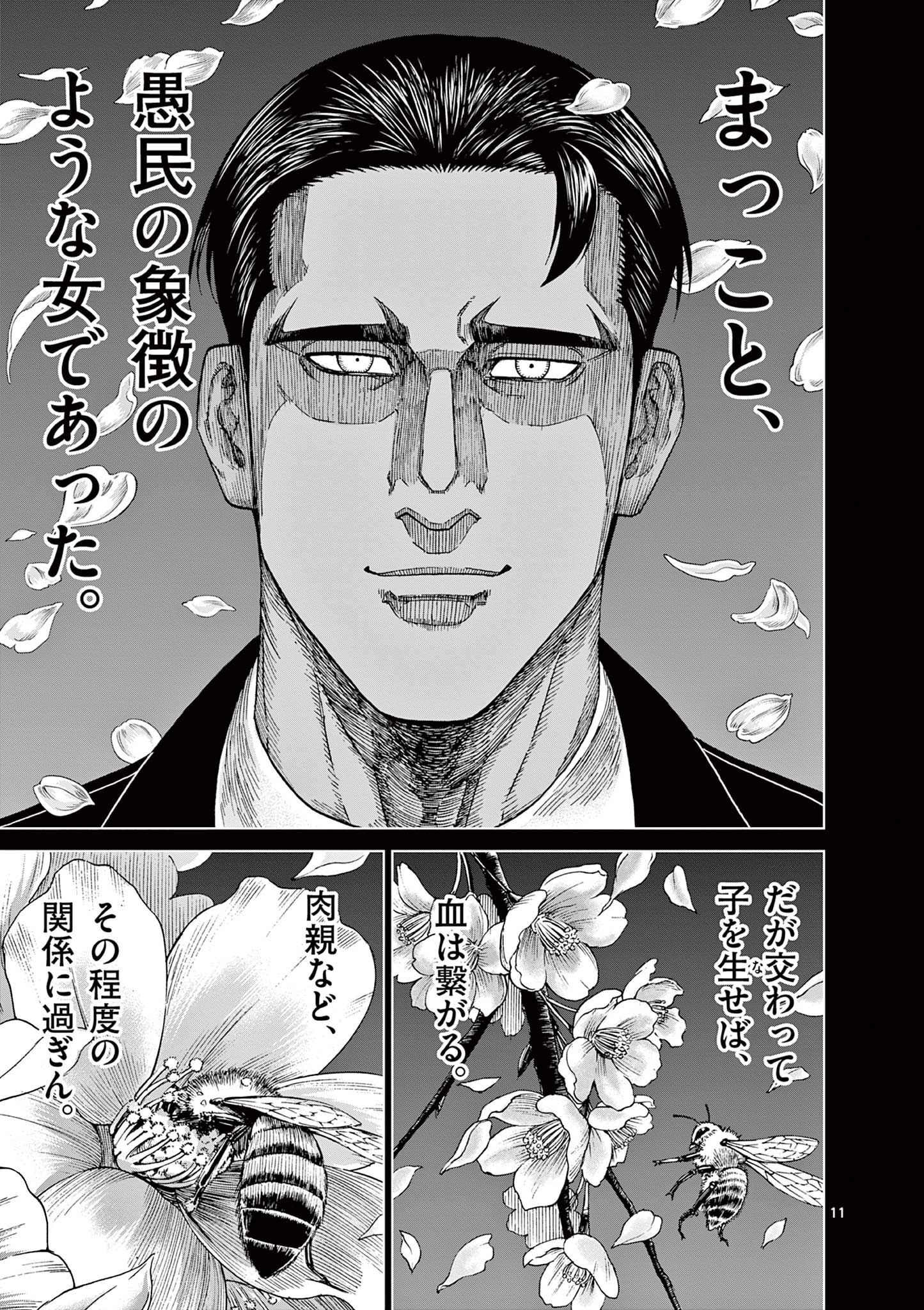 CHI TO HAI NO JOOU - raw - Chapter 125 - https://jpdd.ccdd.to/JPDD/chitohainojoou/280505/jg4do1x12jd.jpg