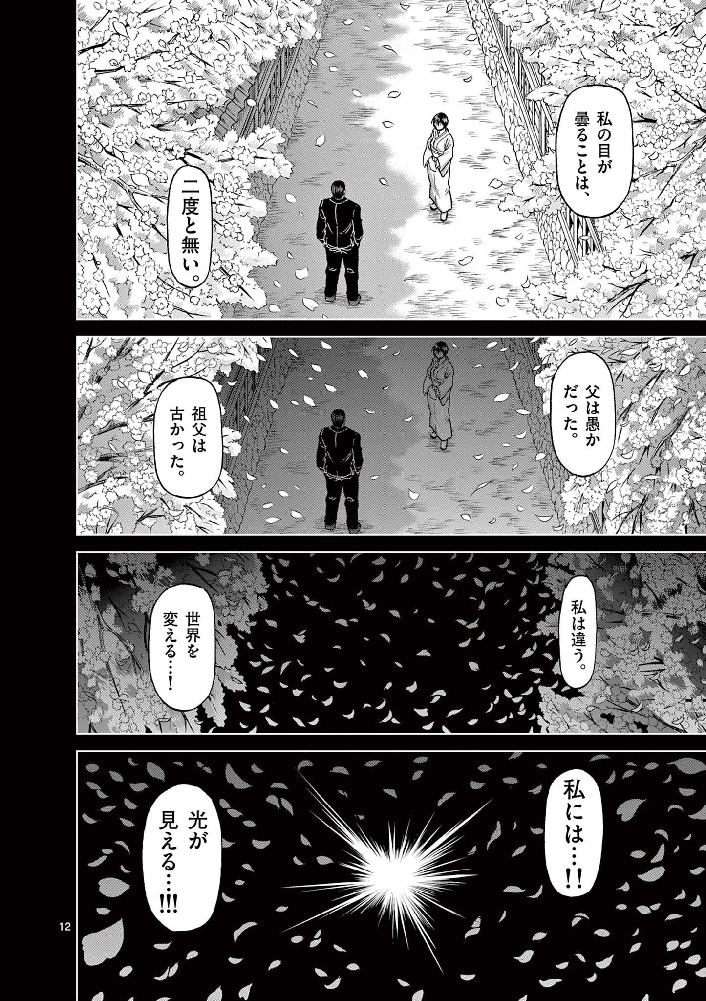 CHI TO HAI NO JOOU - raw - Chapter 125 - https://jpdd.ccdd.to/JPDD/chitohainojoou/280505/uecfdsnvpmv.jpg