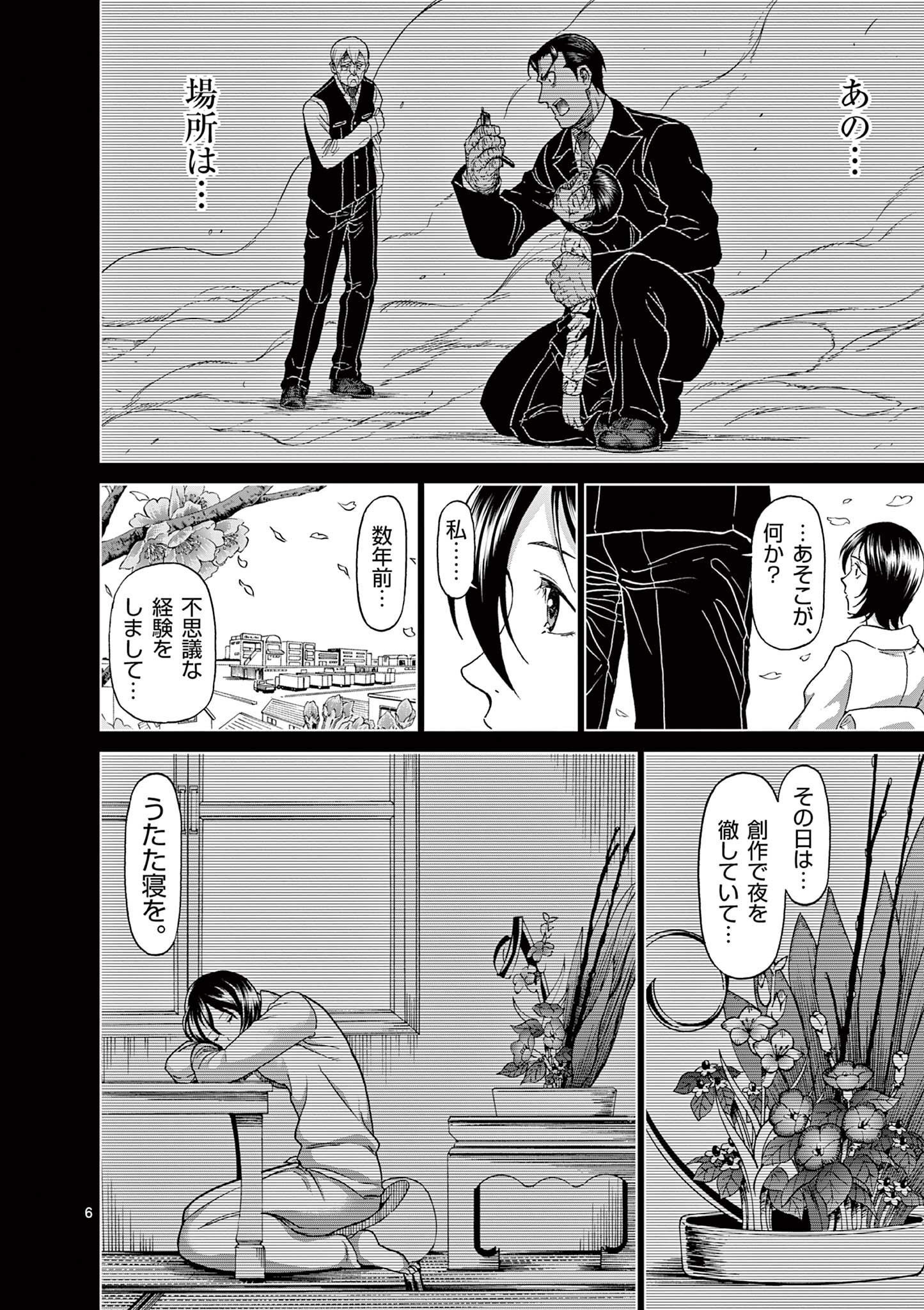 CHI TO HAI NO JOOU - raw - Chapter 125 - https://jpdd.ccdd.to/JPDD/chitohainojoou/280505/ufrshdye040.jpg